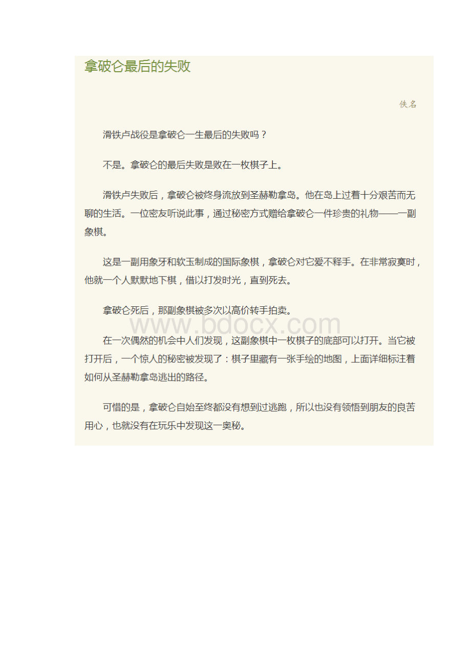 小智慧大道理Word格式.docx_第3页