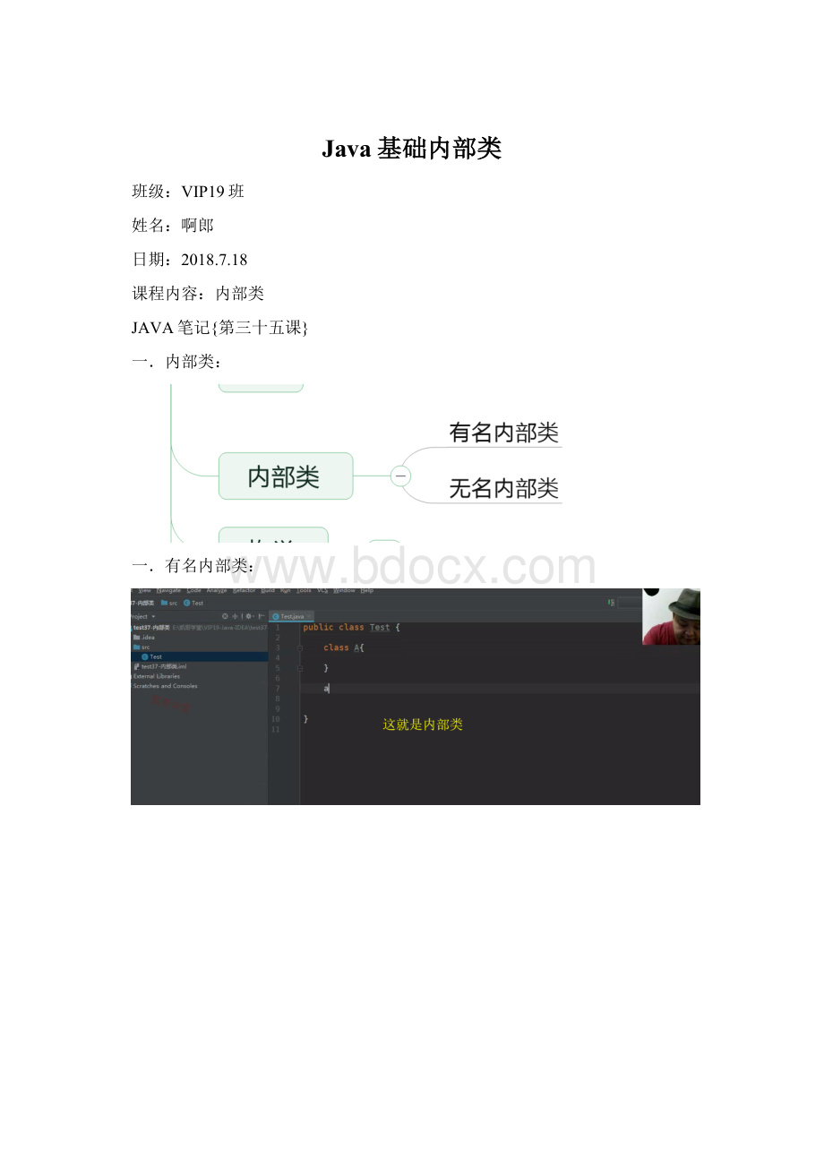 Java基础内部类.docx