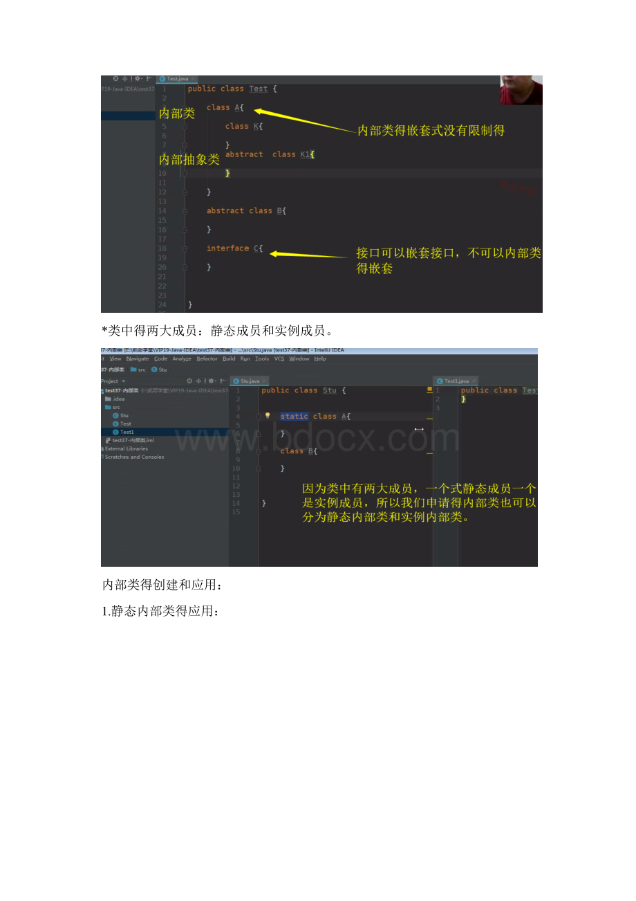 Java基础内部类Word文件下载.docx_第2页