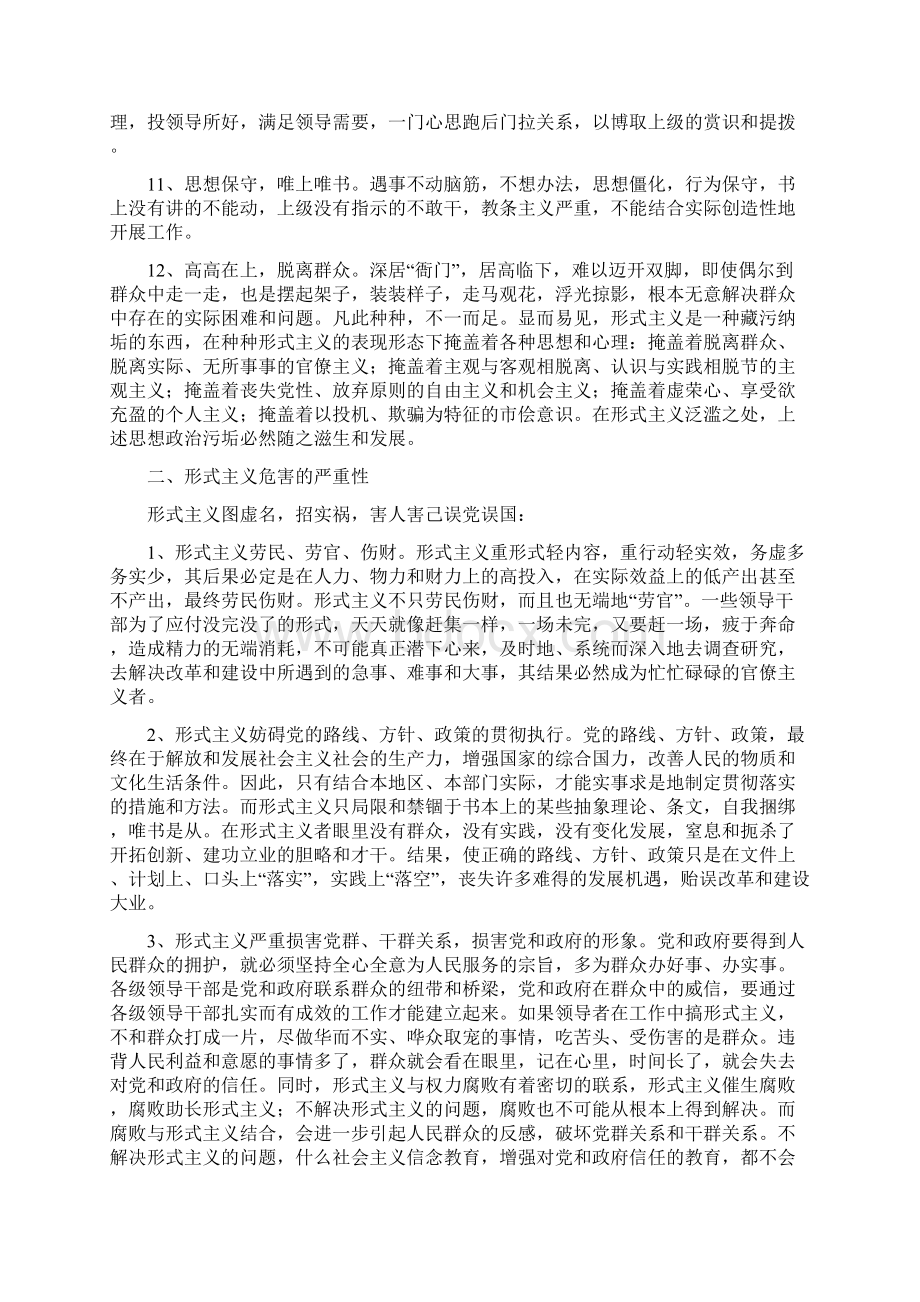 形式主义的具体表现.docx_第2页