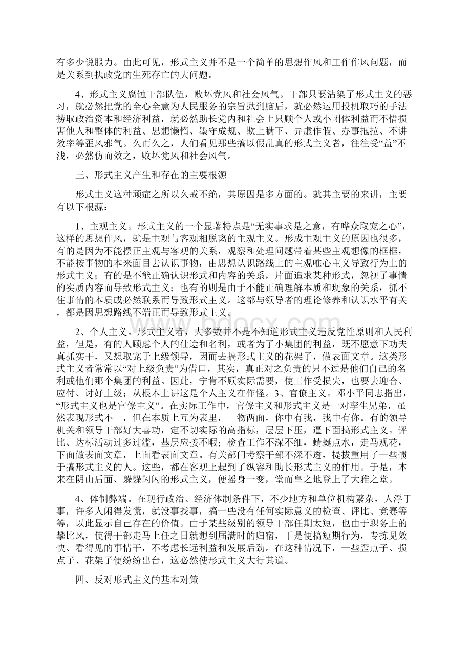 形式主义的具体表现.docx_第3页