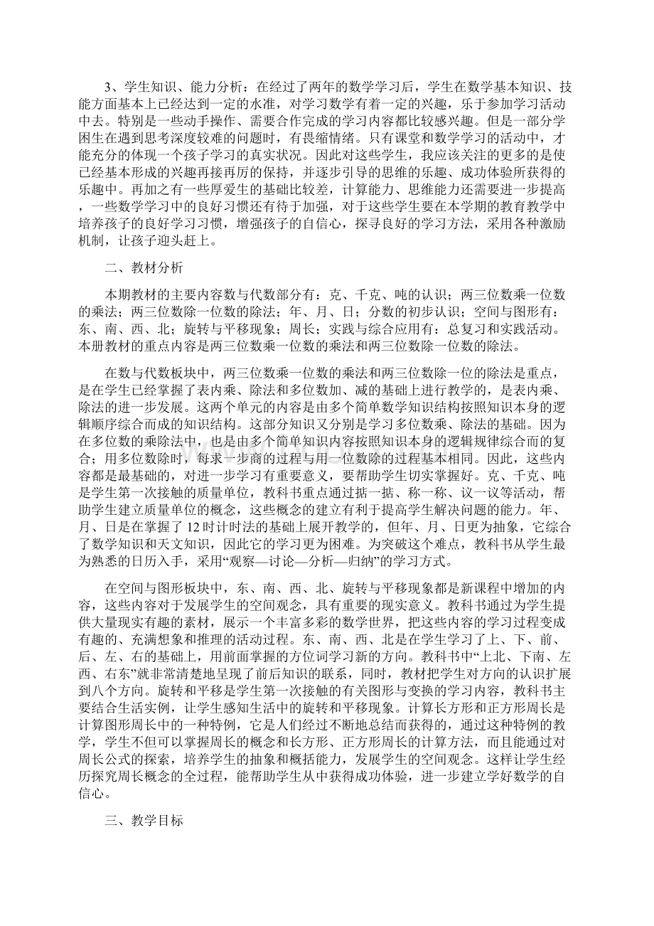 最新西师版三年级上册数学全册精品教案Word文档下载推荐.docx_第2页