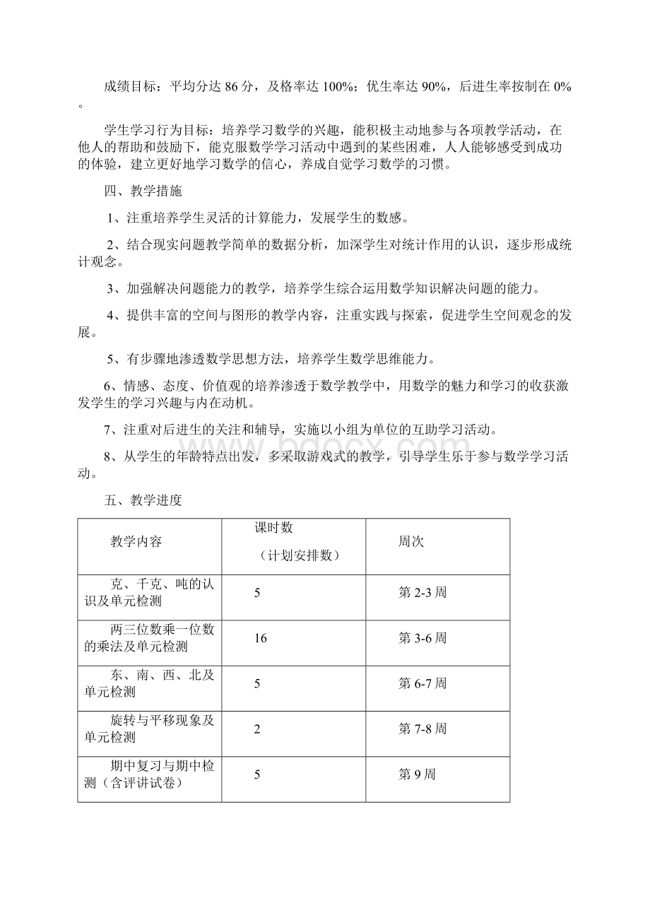 最新西师版三年级上册数学全册精品教案Word文档下载推荐.docx_第3页