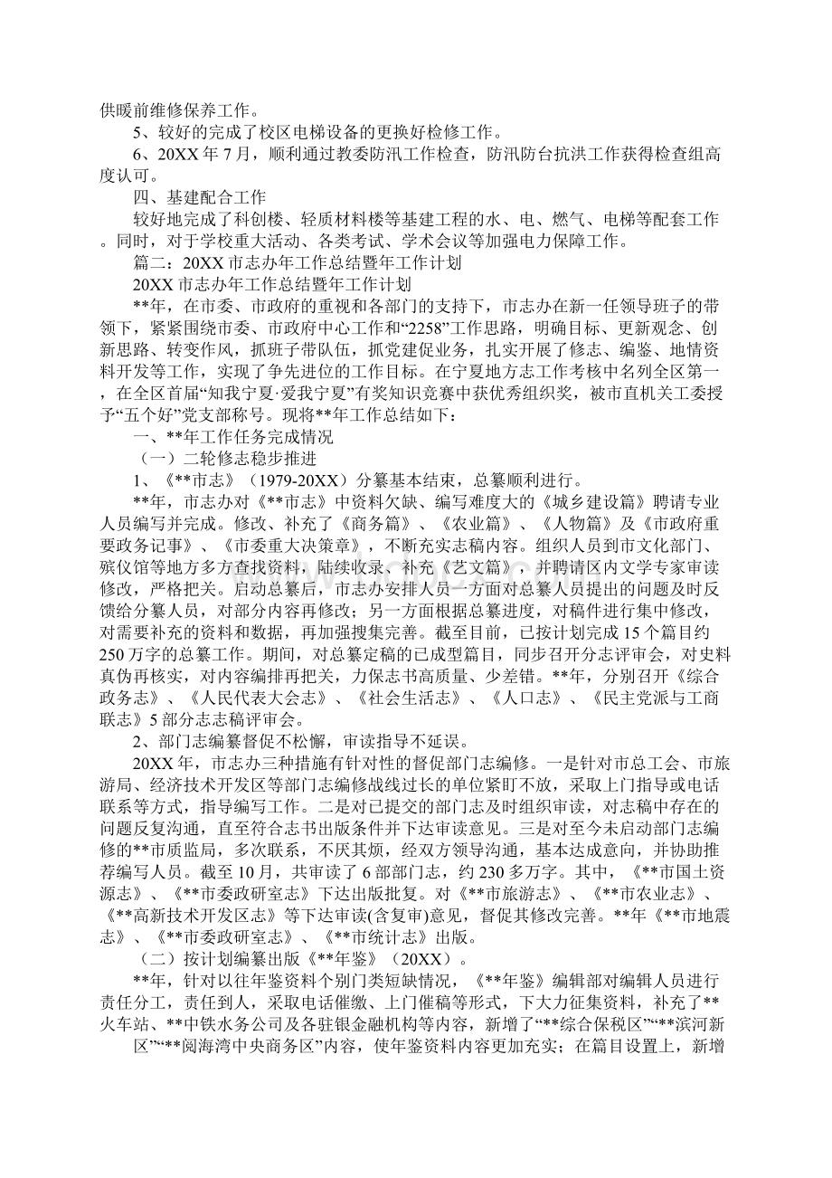 医学院附属医院年鉴工作总结工作计划范文模版Word文件下载.docx_第2页