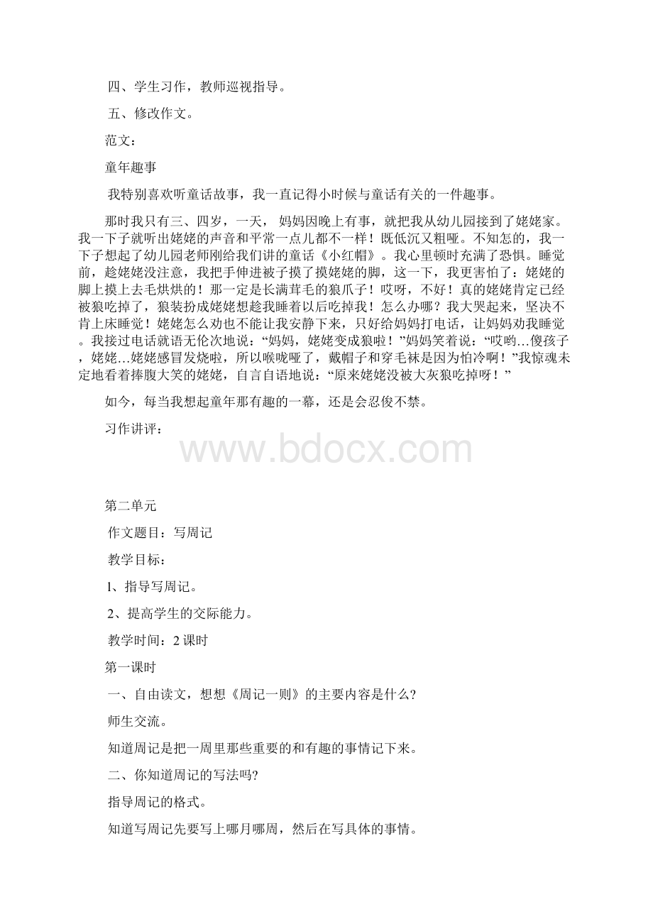 强烈推荐语文S版小学四年级上册语文作文教案.docx_第2页