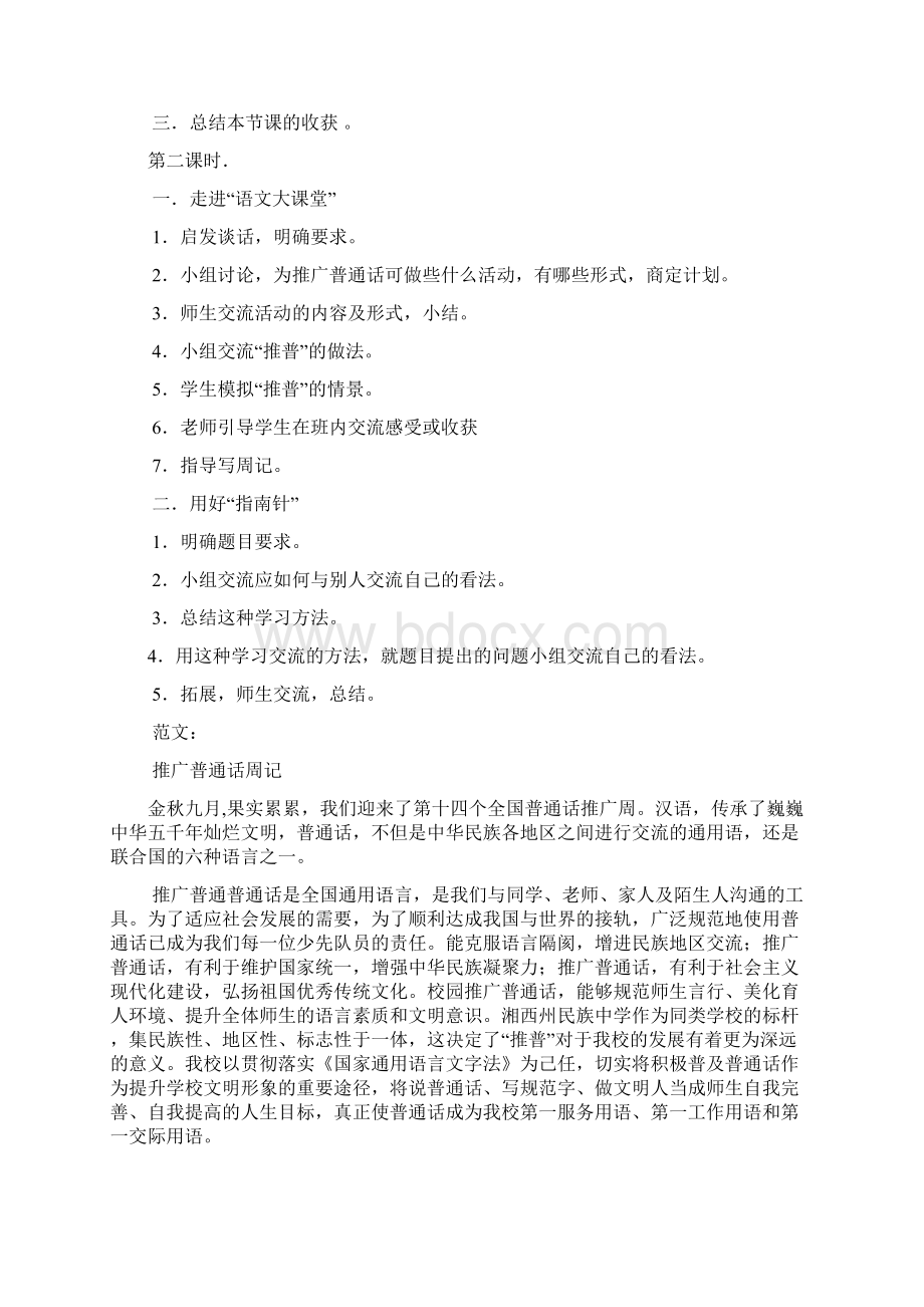 强烈推荐语文S版小学四年级上册语文作文教案.docx_第3页