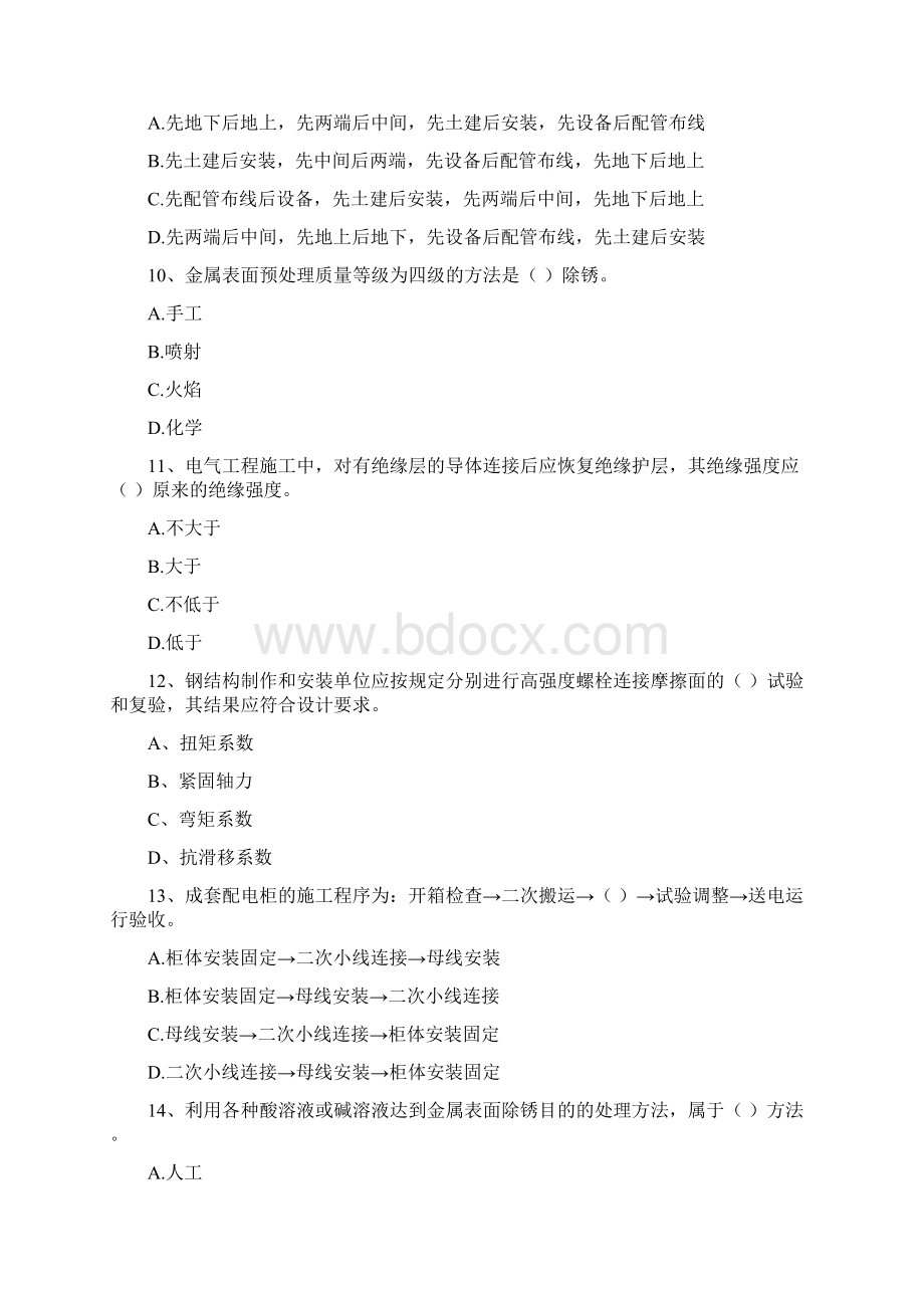 广东省注册二级建造师《机电工程管理与实务》检测题C卷 含答案.docx_第3页