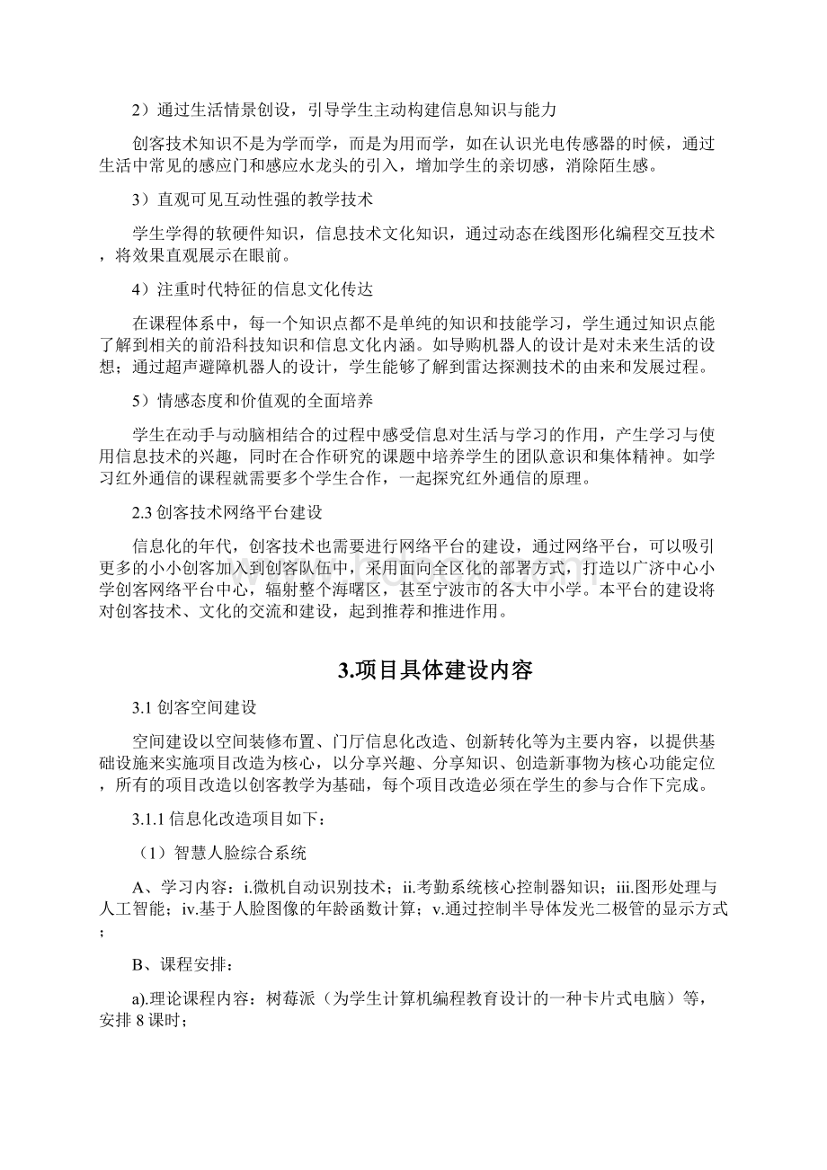 广济创客空间招标文件Word格式文档下载.docx_第2页