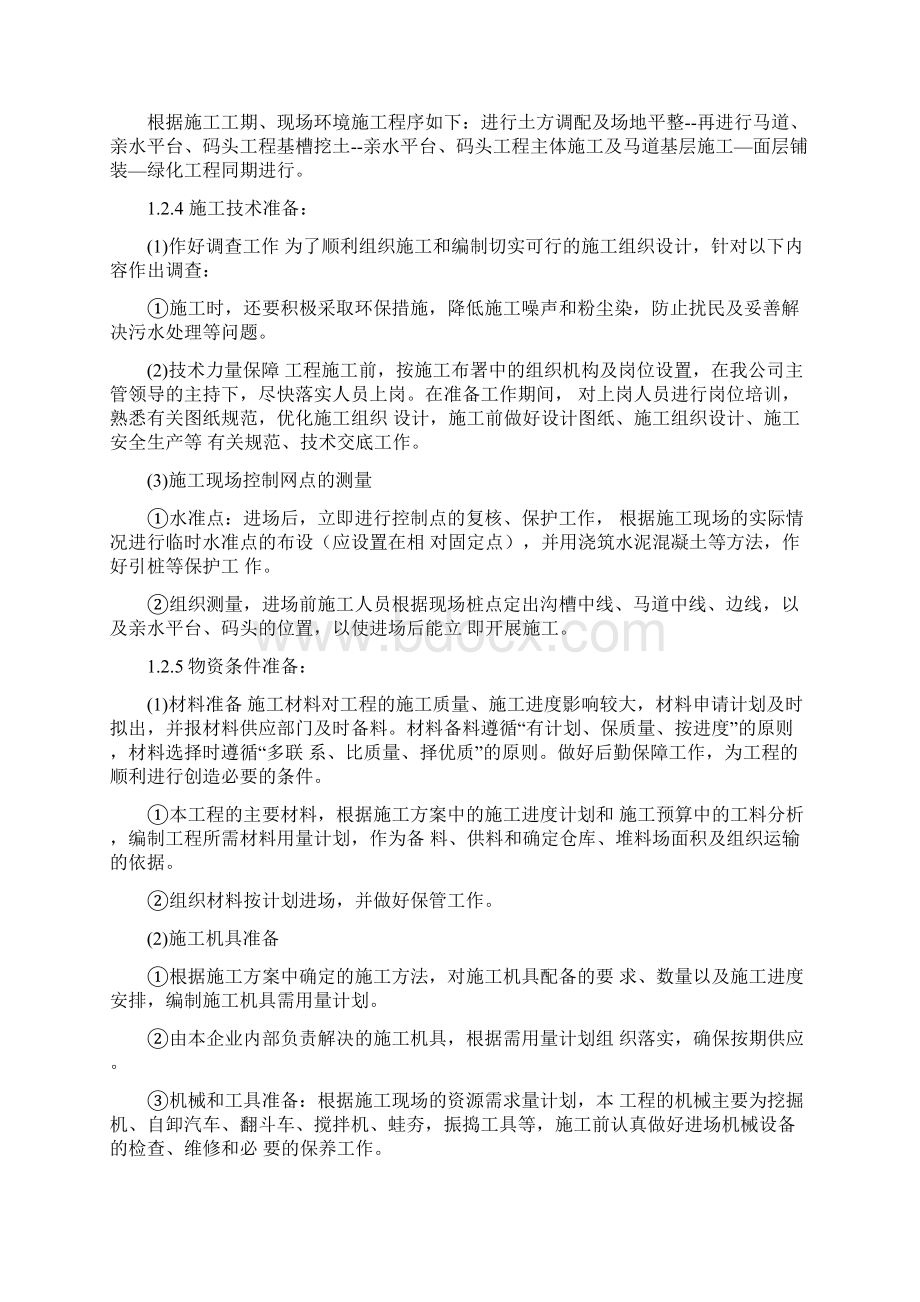 综合性河道园林景观绿化工程施工组织设计doc 45.docx_第3页