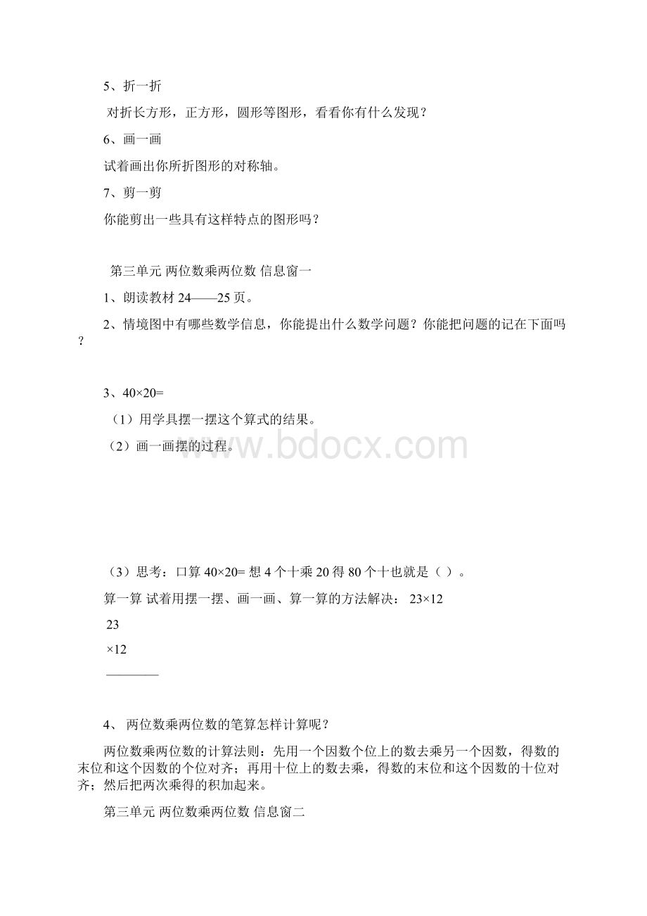 三年级下册数学预习作业.docx_第3页