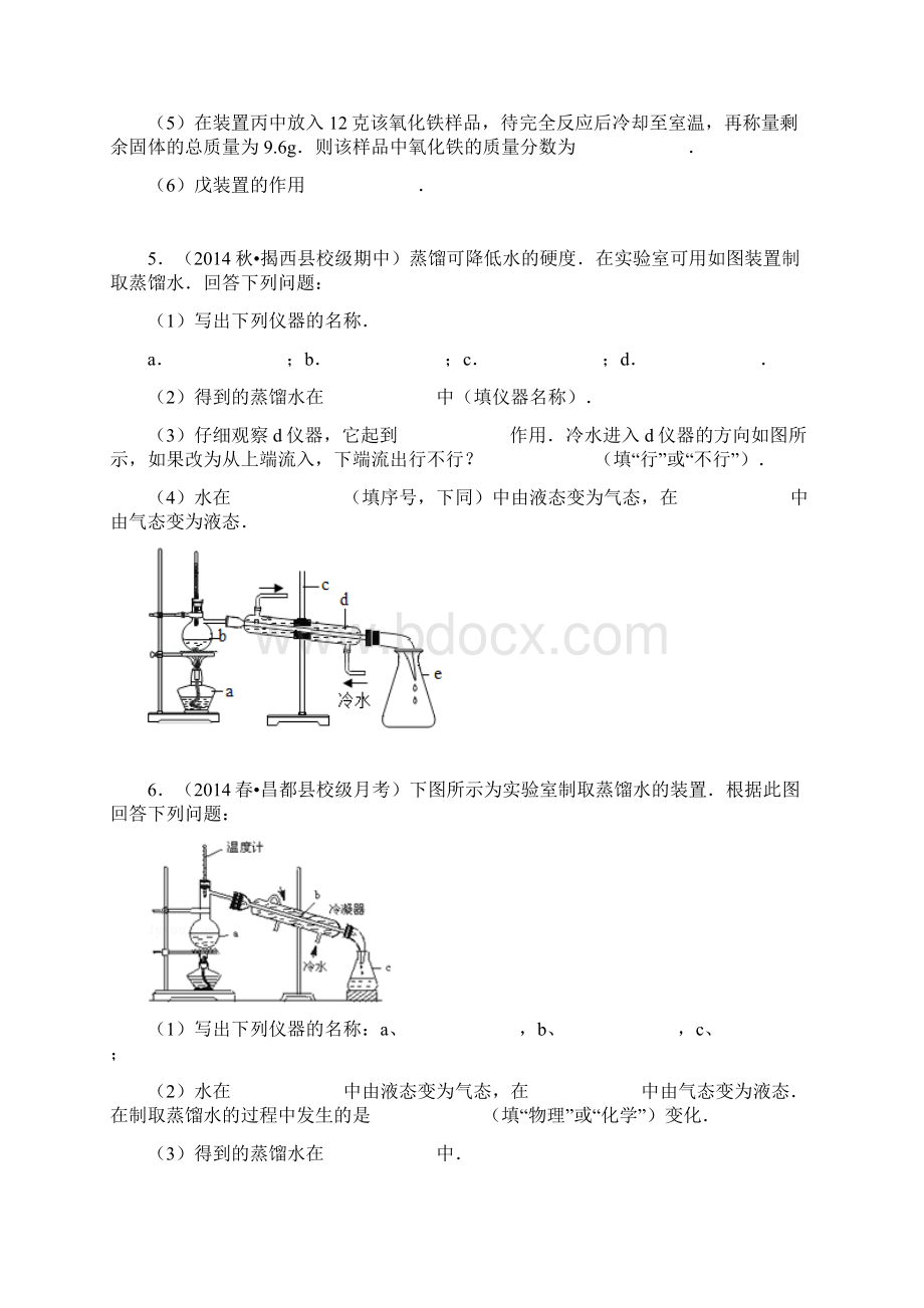 初中除杂专题练习含答案初中化学.docx_第3页