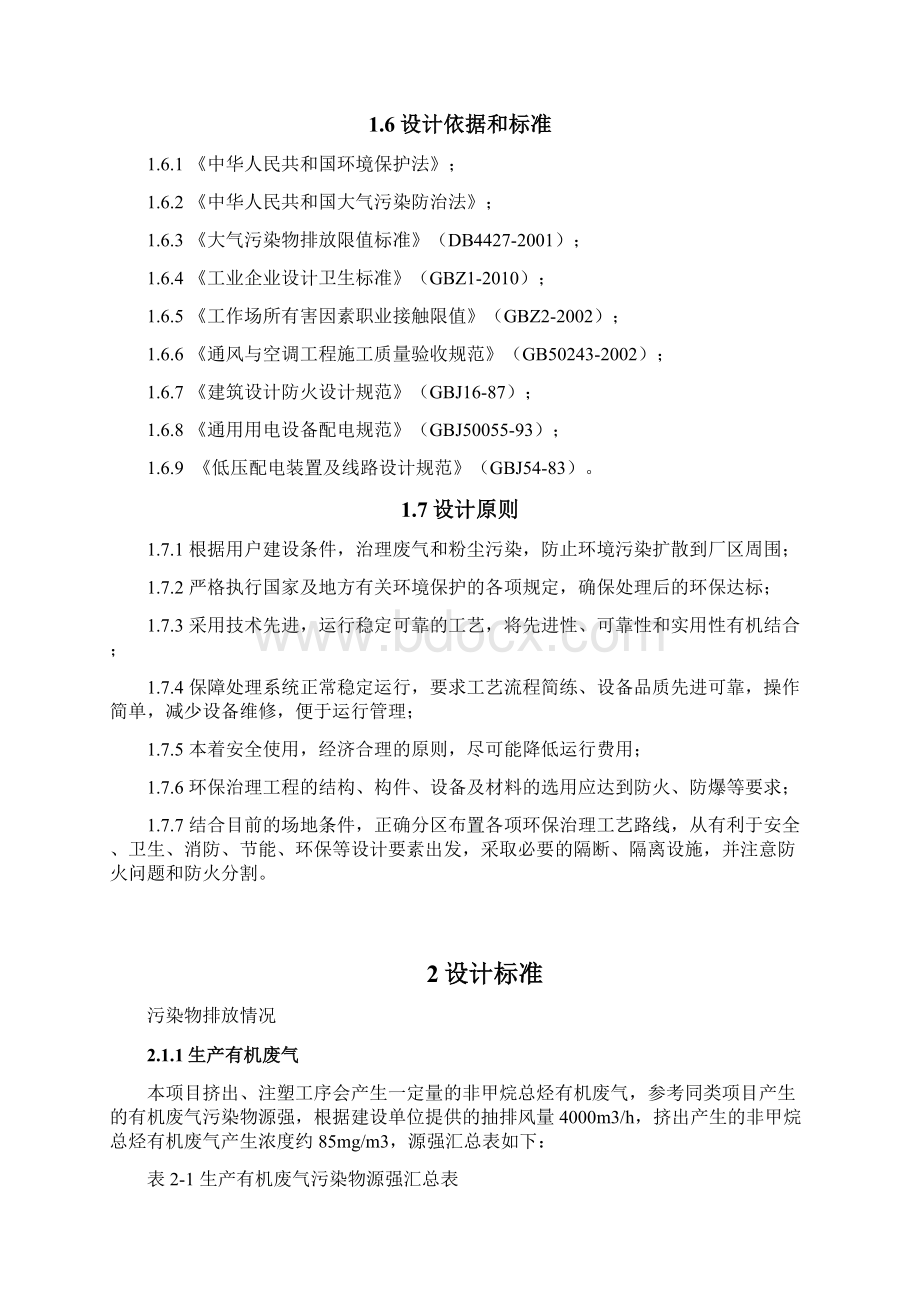 注塑机废气处理方案Word文档格式.docx_第2页