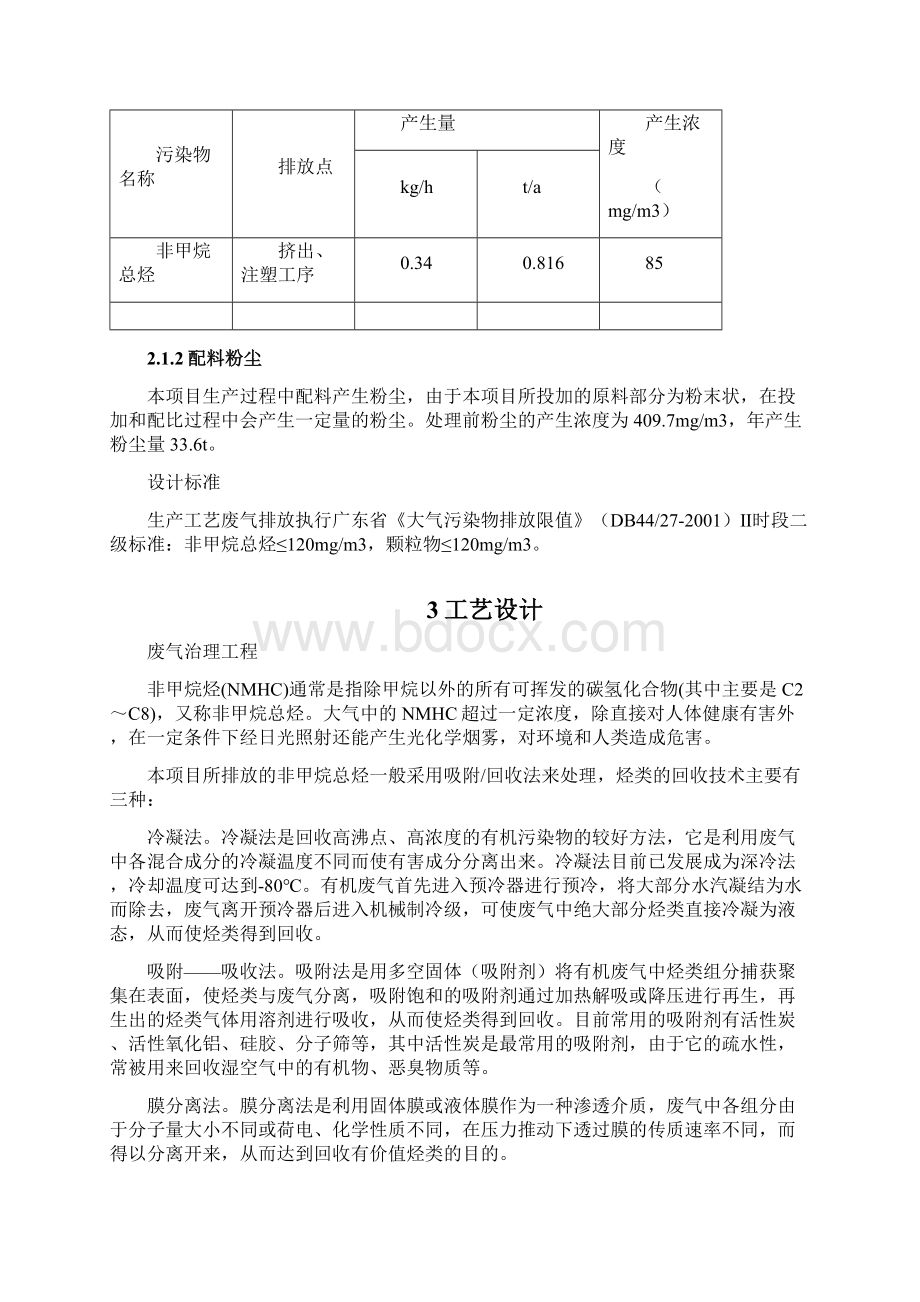 注塑机废气处理方案Word文档格式.docx_第3页