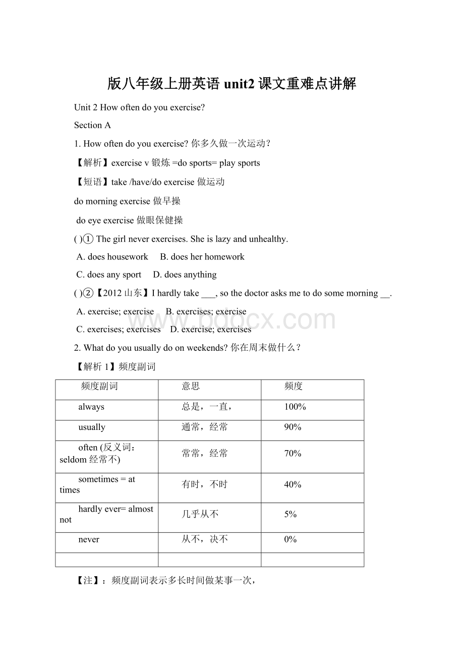 版八年级上册英语unit2课文重难点讲解.docx_第1页