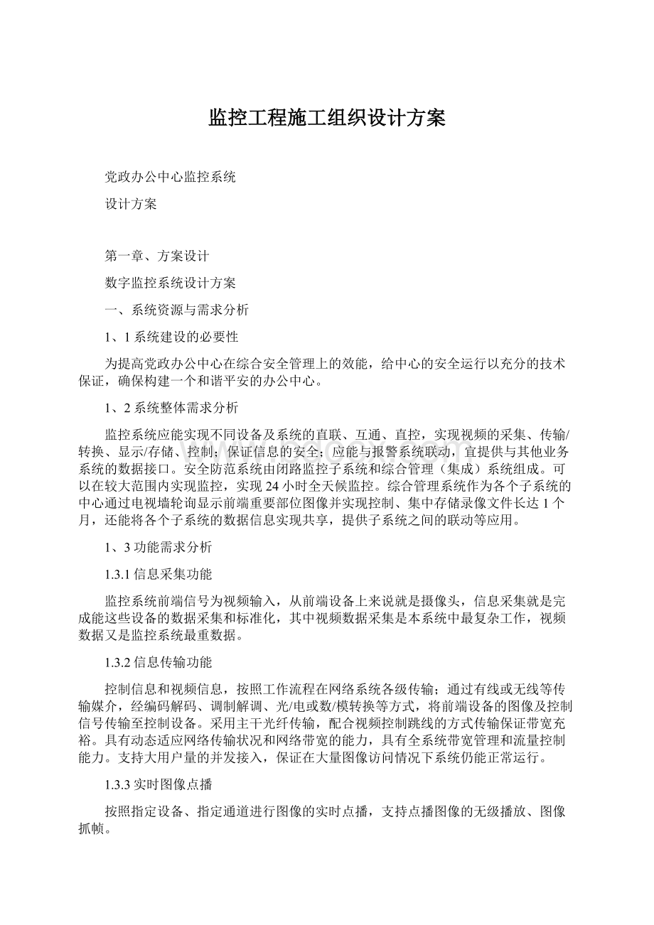 监控工程施工组织设计方案.docx