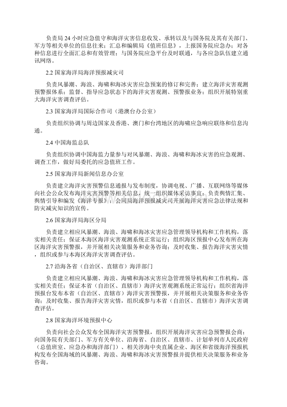 风暴潮海浪海啸和海冰灾害应急预案讲解Word格式.docx_第2页