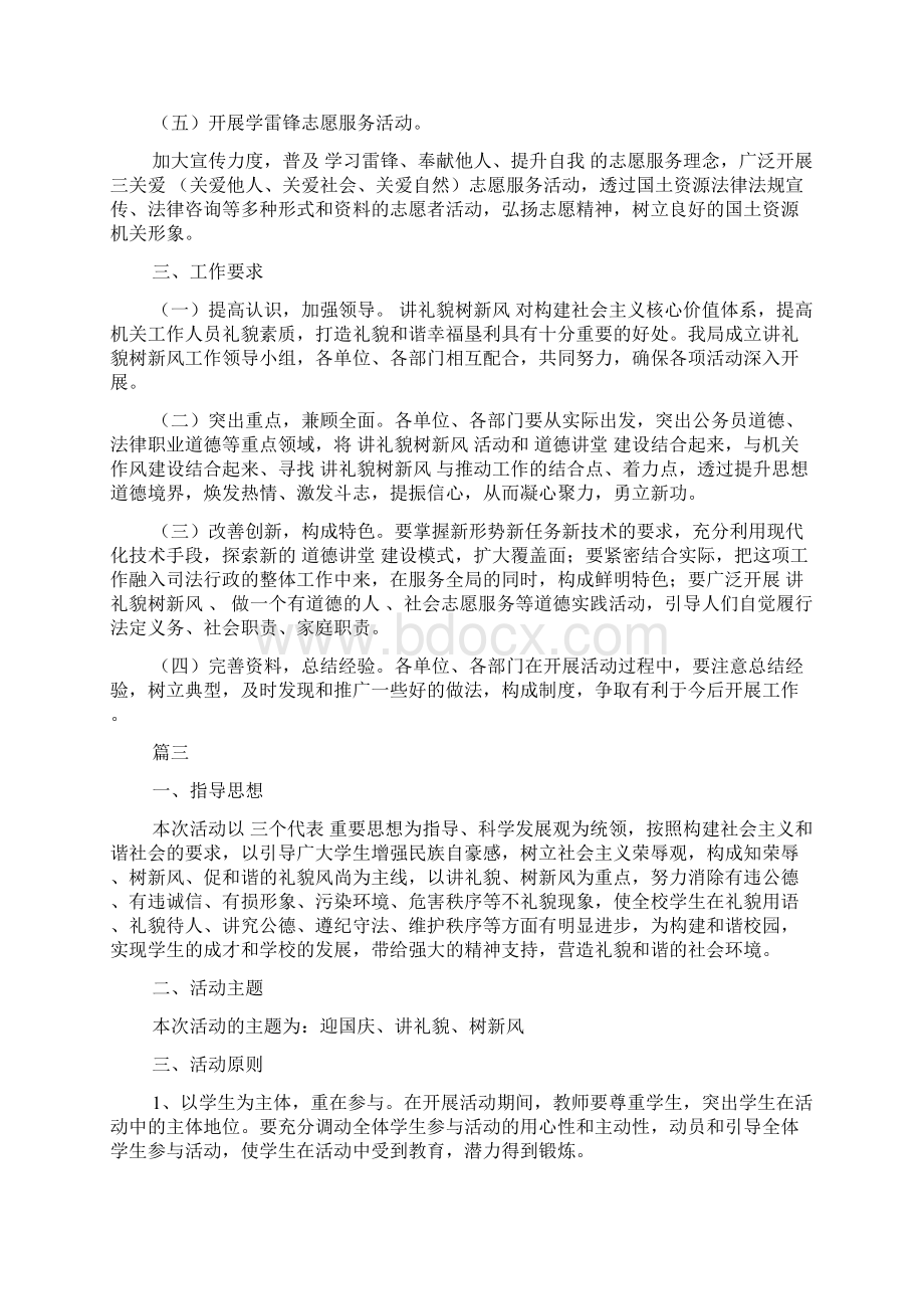 讲文明树新风活动方案精选7篇Word文档格式.docx_第3页