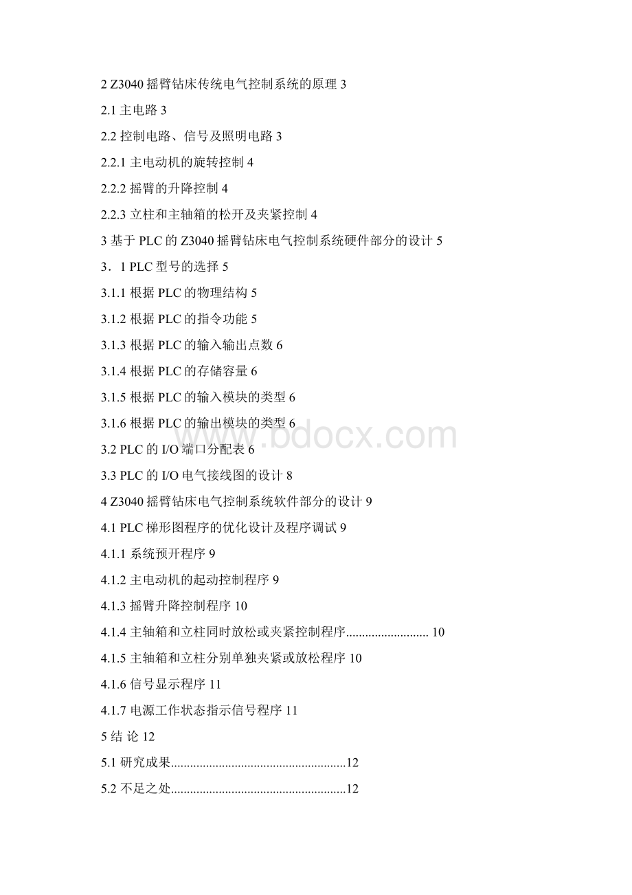 基于PLC的摇臂钻床电气控制系统的方案设计书.docx_第2页