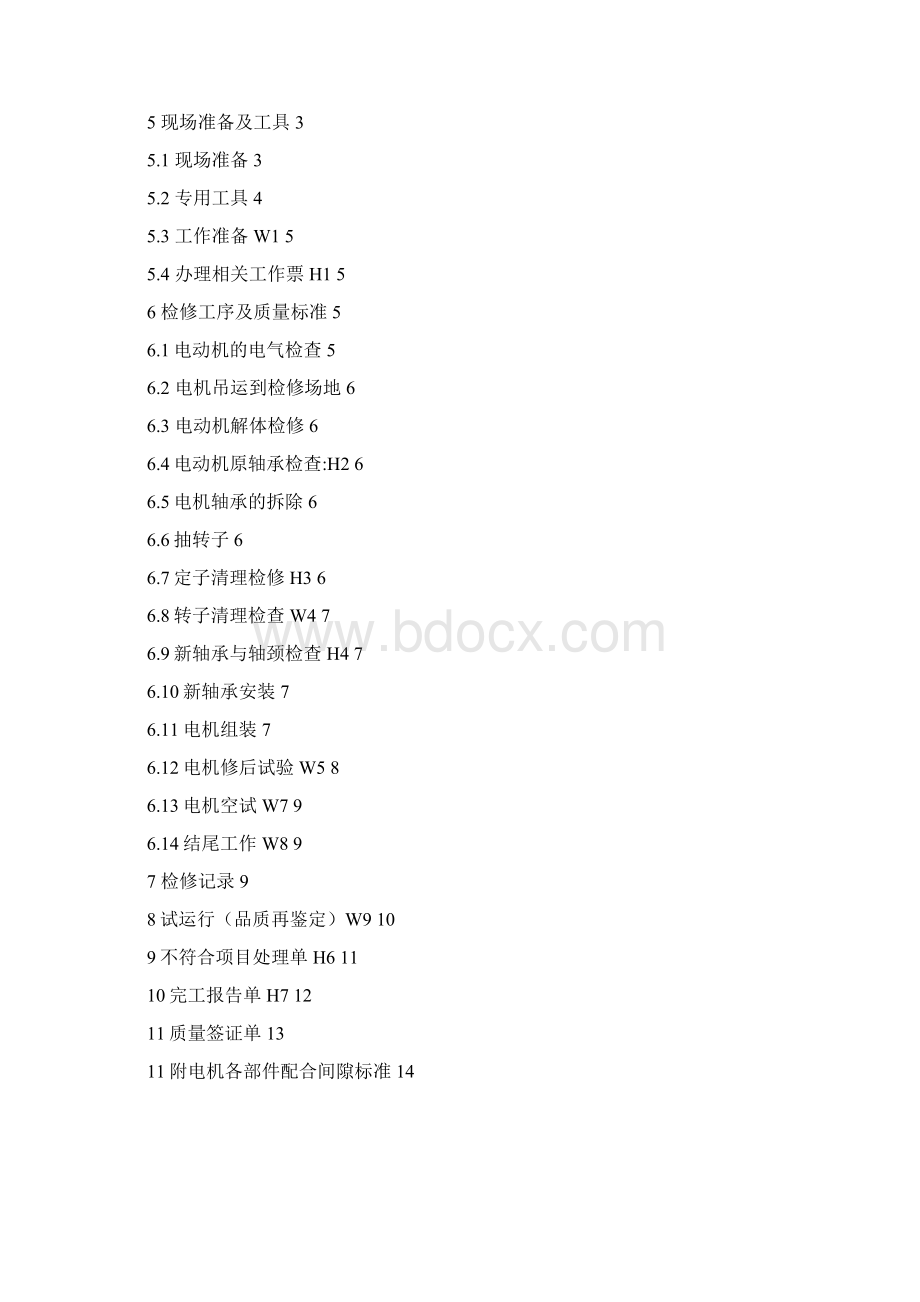 空预器电机大修作业指导书汇总Word文档格式.docx_第2页