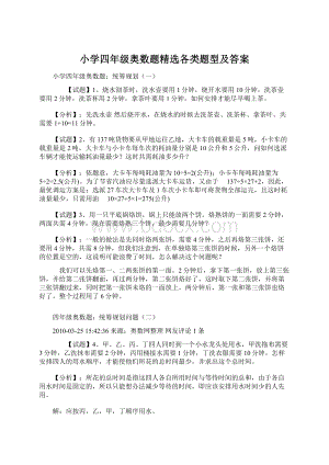 小学四年级奥数题精选各类题型及答案.docx