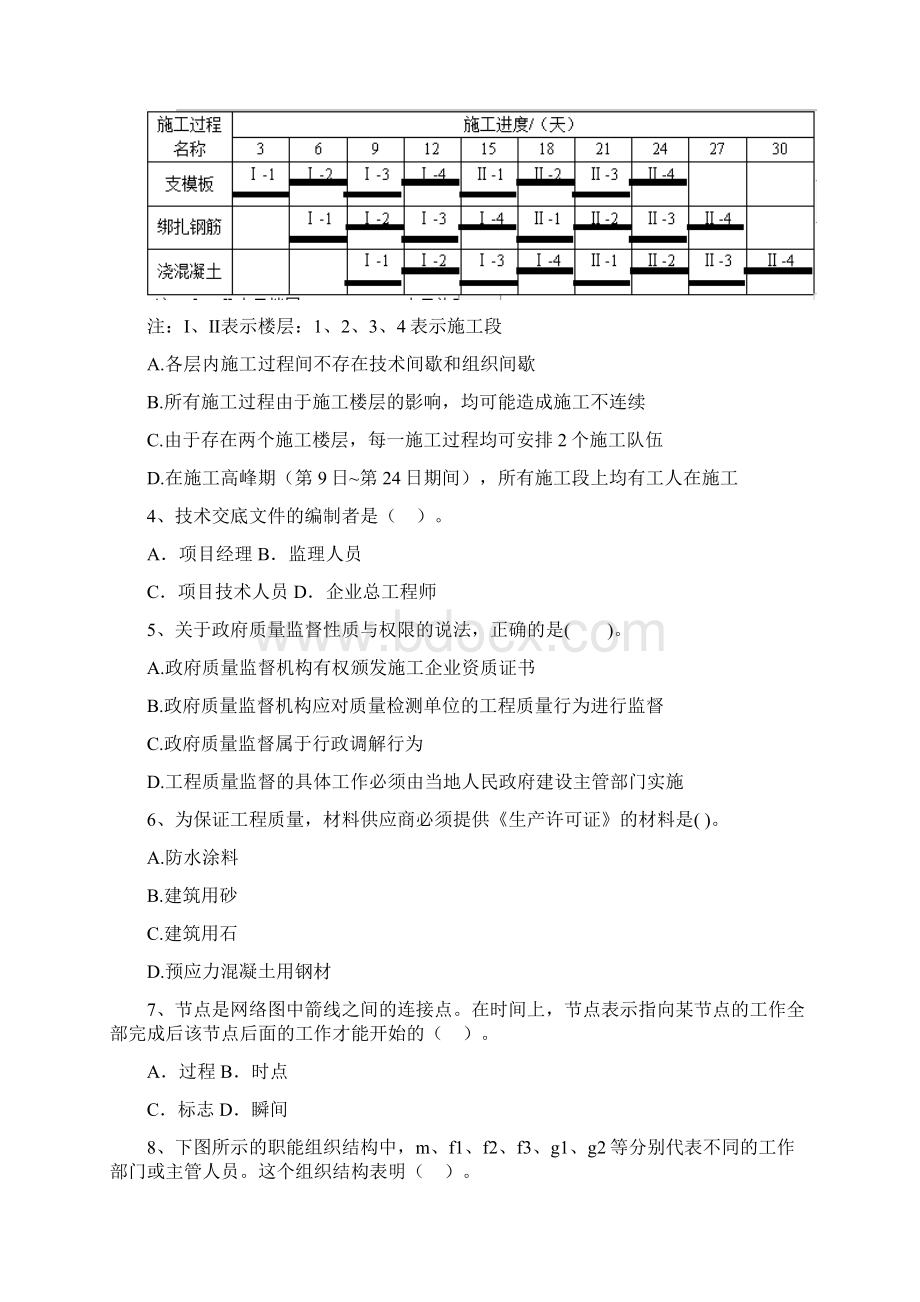 版二级建造师《建设工程施工管理》测试题A卷附答案.docx_第2页