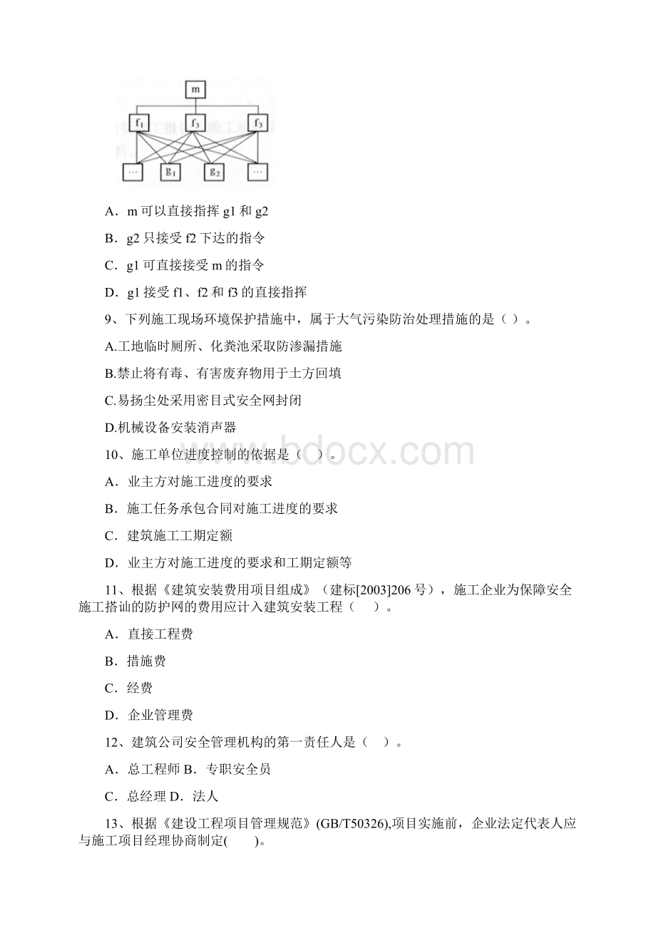 版二级建造师《建设工程施工管理》测试题A卷附答案.docx_第3页