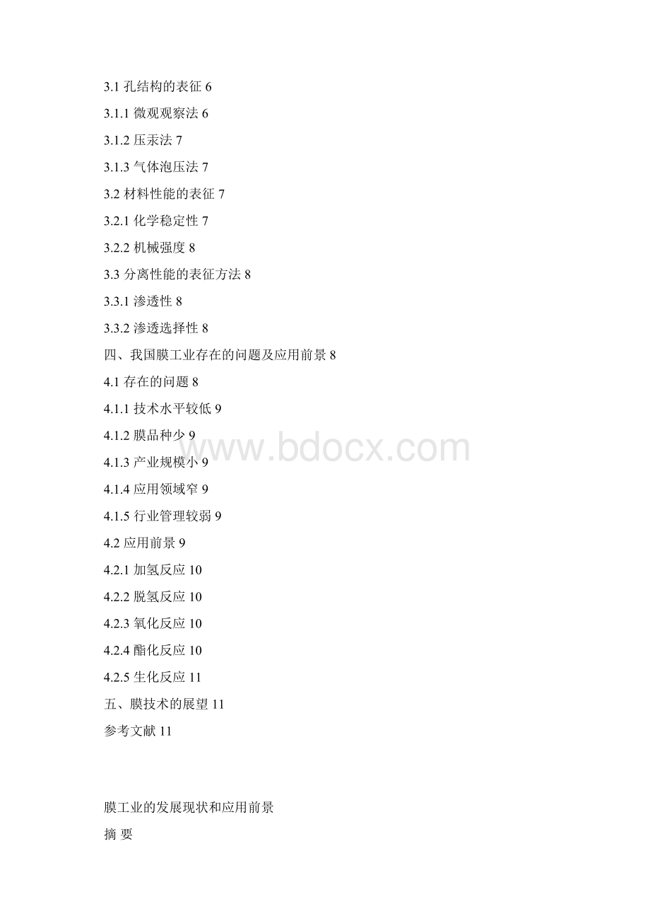 膜科学与工程Word文档格式.docx_第2页