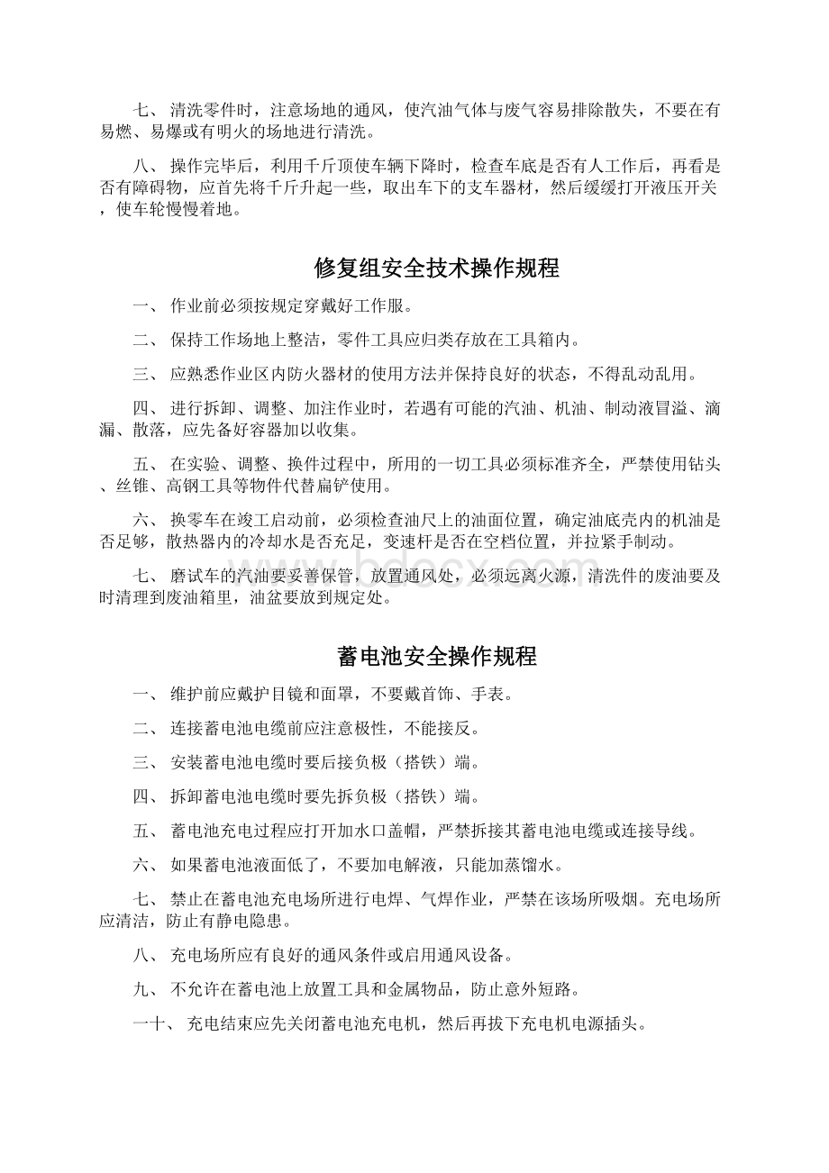 修理车间安全操作规程Word格式文档下载.docx_第3页