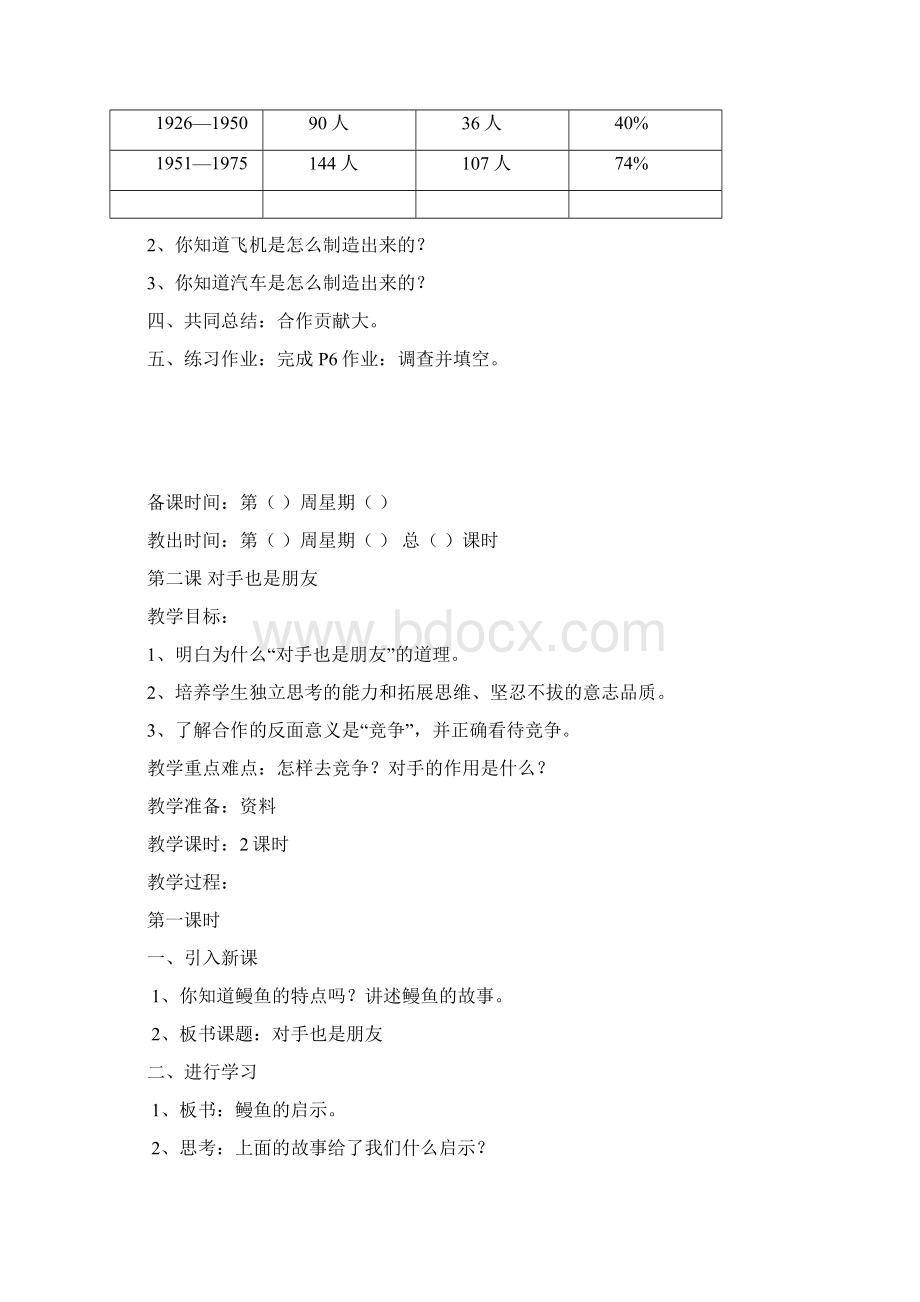 六年级下册品德与社会教案教科版Word文档下载推荐.docx_第3页