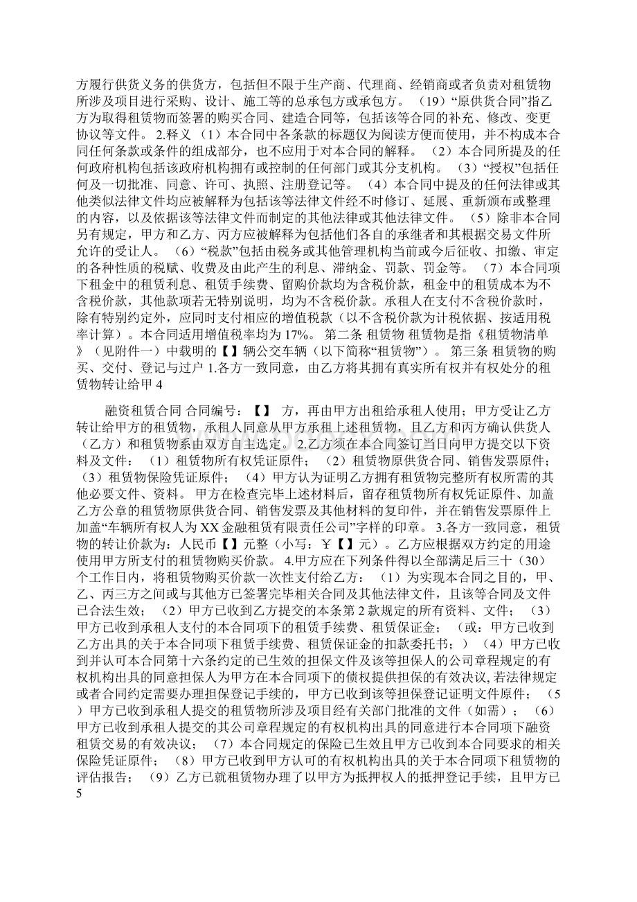 5融资租赁合同车辆类回租联合承租人003Word格式文档下载.docx_第2页