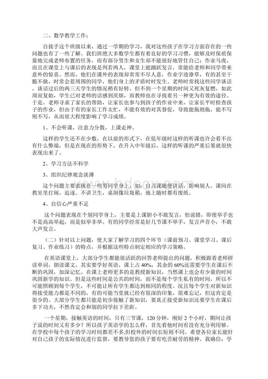 三年级家长会方案 1.docx_第3页