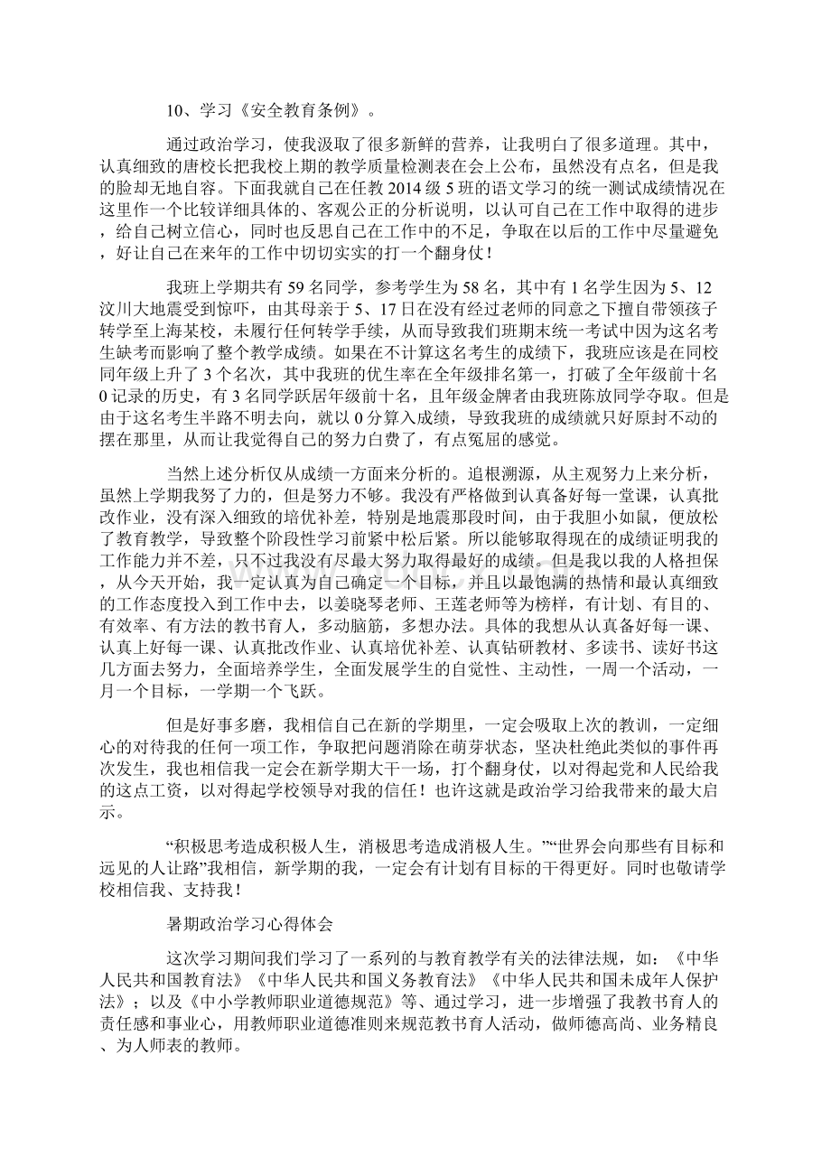 暑期政治学习心得体会Word文档下载推荐.docx_第2页