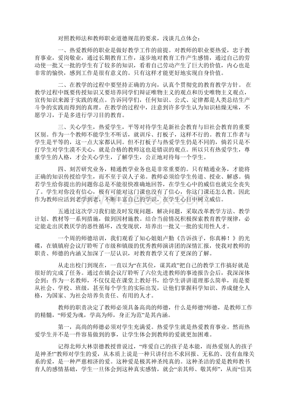 暑期政治学习心得体会Word文档下载推荐.docx_第3页