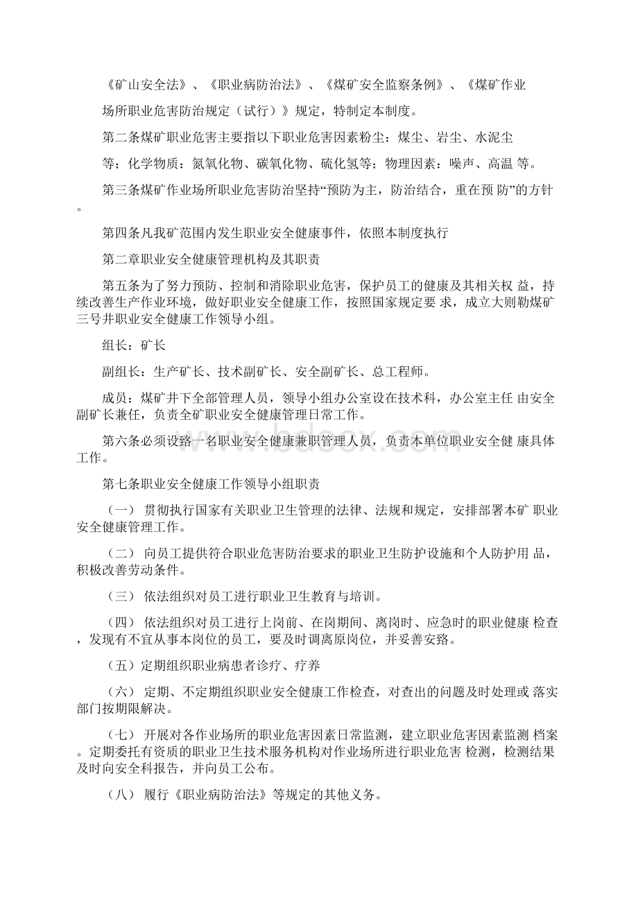 煤矿职业安全健康管理制度Word文档下载推荐.docx_第2页