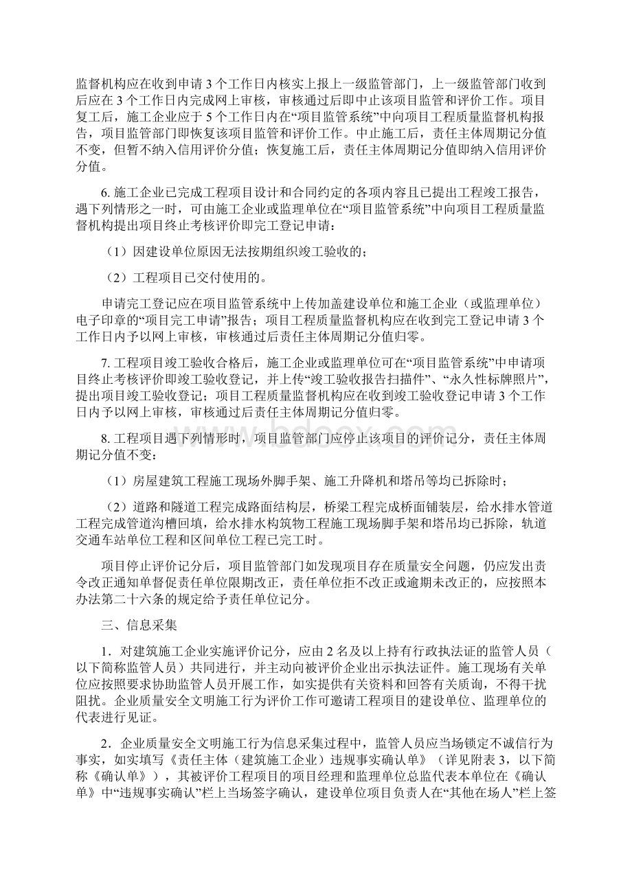 福建省建筑施工企业信用综合评价暂行办法版Word文档格式.docx_第2页