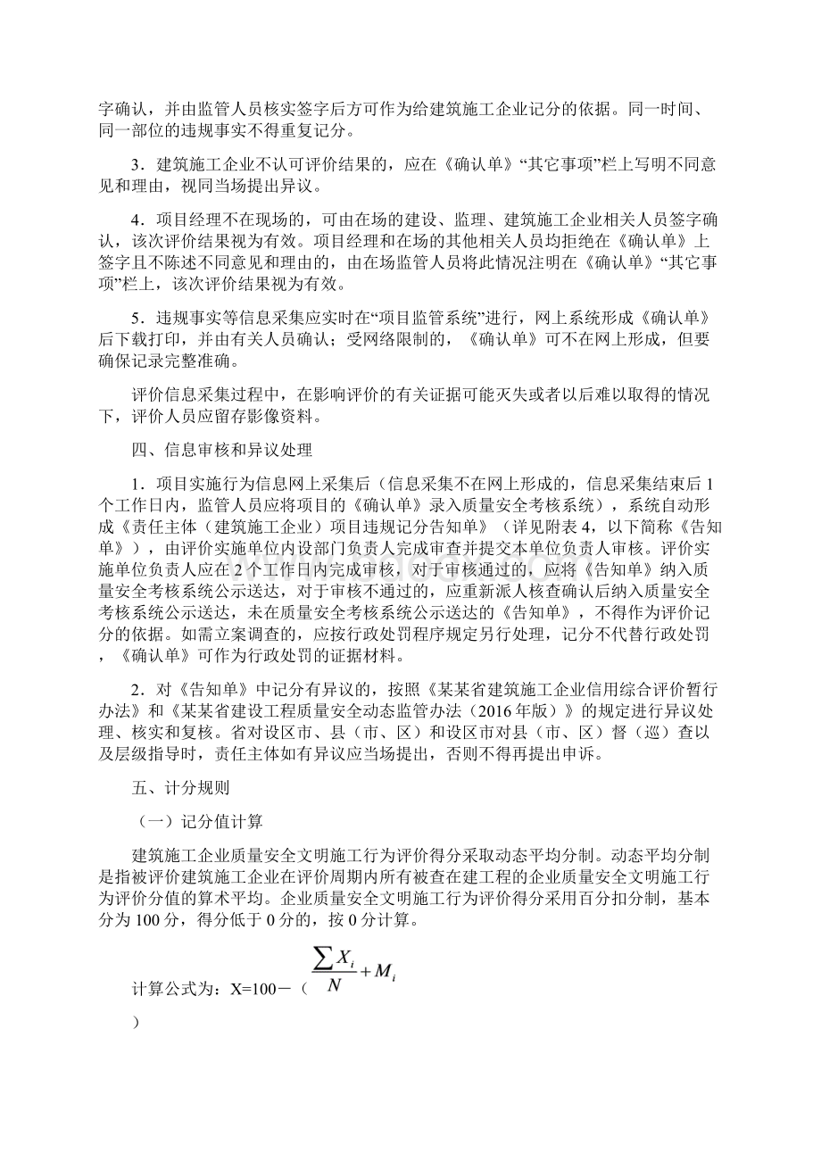 福建省建筑施工企业信用综合评价暂行办法版.docx_第3页