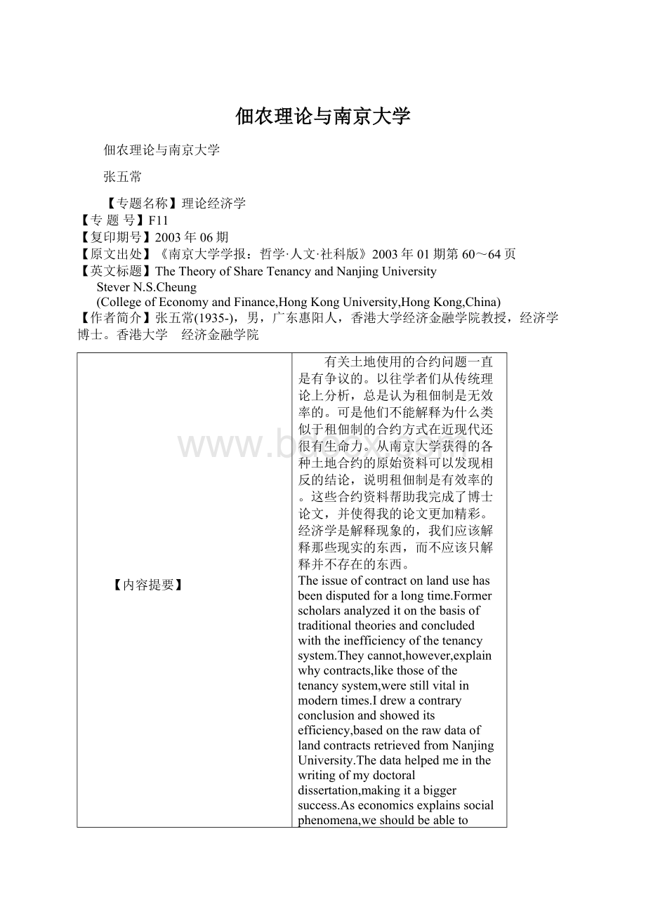 佃农理论与南京大学.docx_第1页