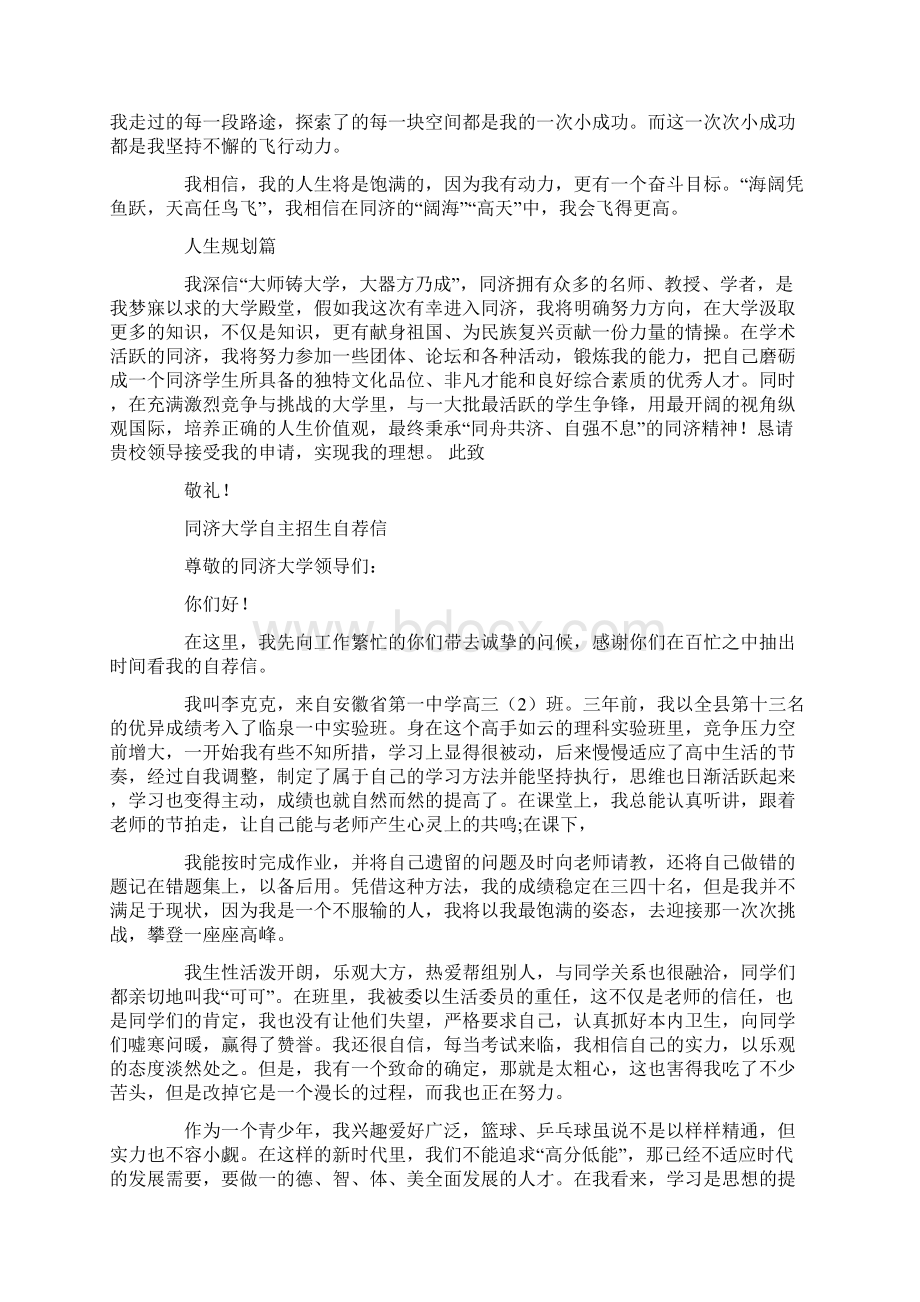 同济大学自主招生自荐信范文文档格式.docx_第2页