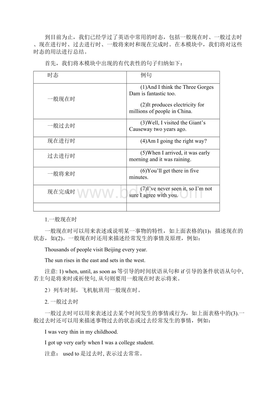 外研版九年级英语上册Module1Wondersoftheworldunit3教案语文.docx_第2页