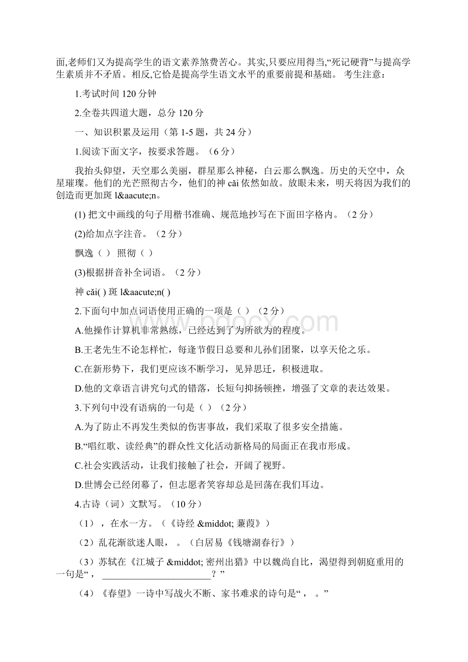 黑龙江省龙东地区中考语文试题及答案农垦森工用最新教育文档.docx_第2页