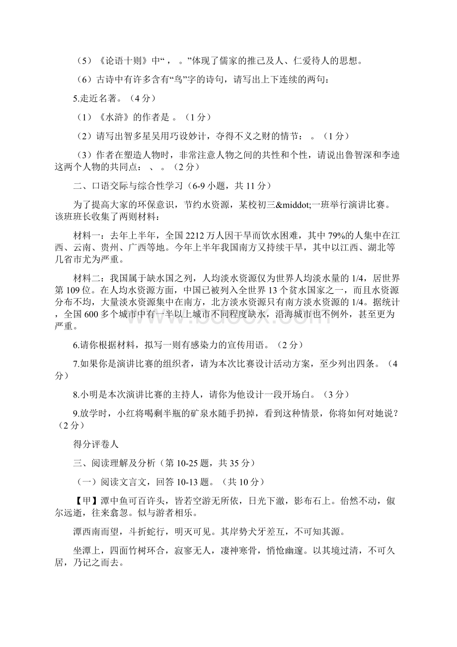 黑龙江省龙东地区中考语文试题及答案农垦森工用最新教育文档.docx_第3页