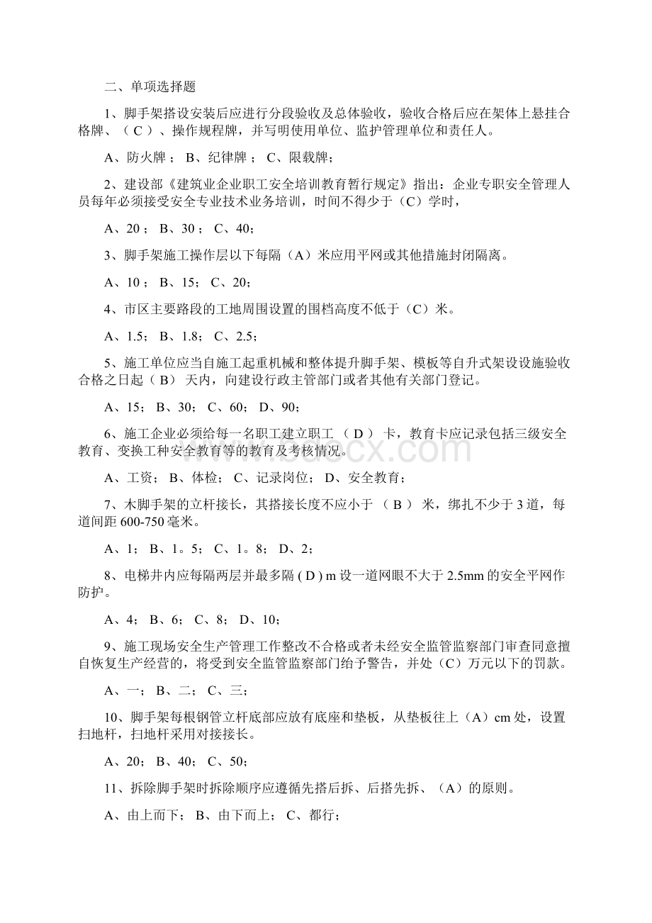 安全员考试复习题.docx_第2页