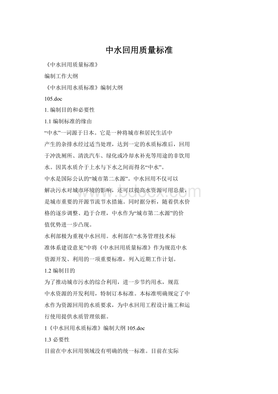 中水回用质量标准.docx