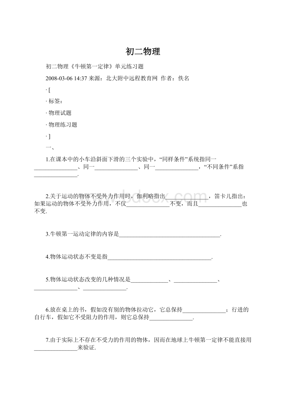 初二物理Word文档格式.docx