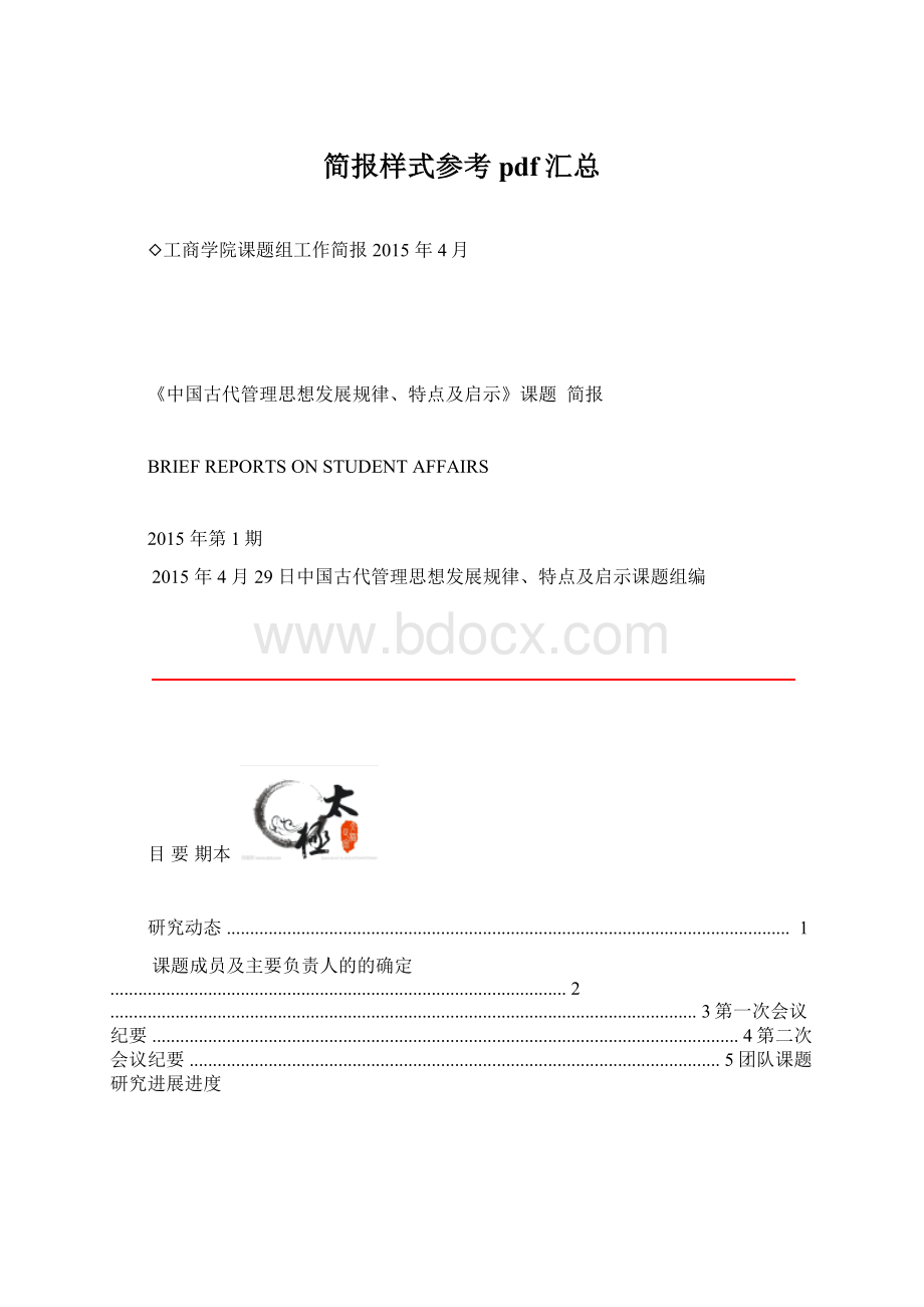 简报样式参考pdf汇总.docx_第1页