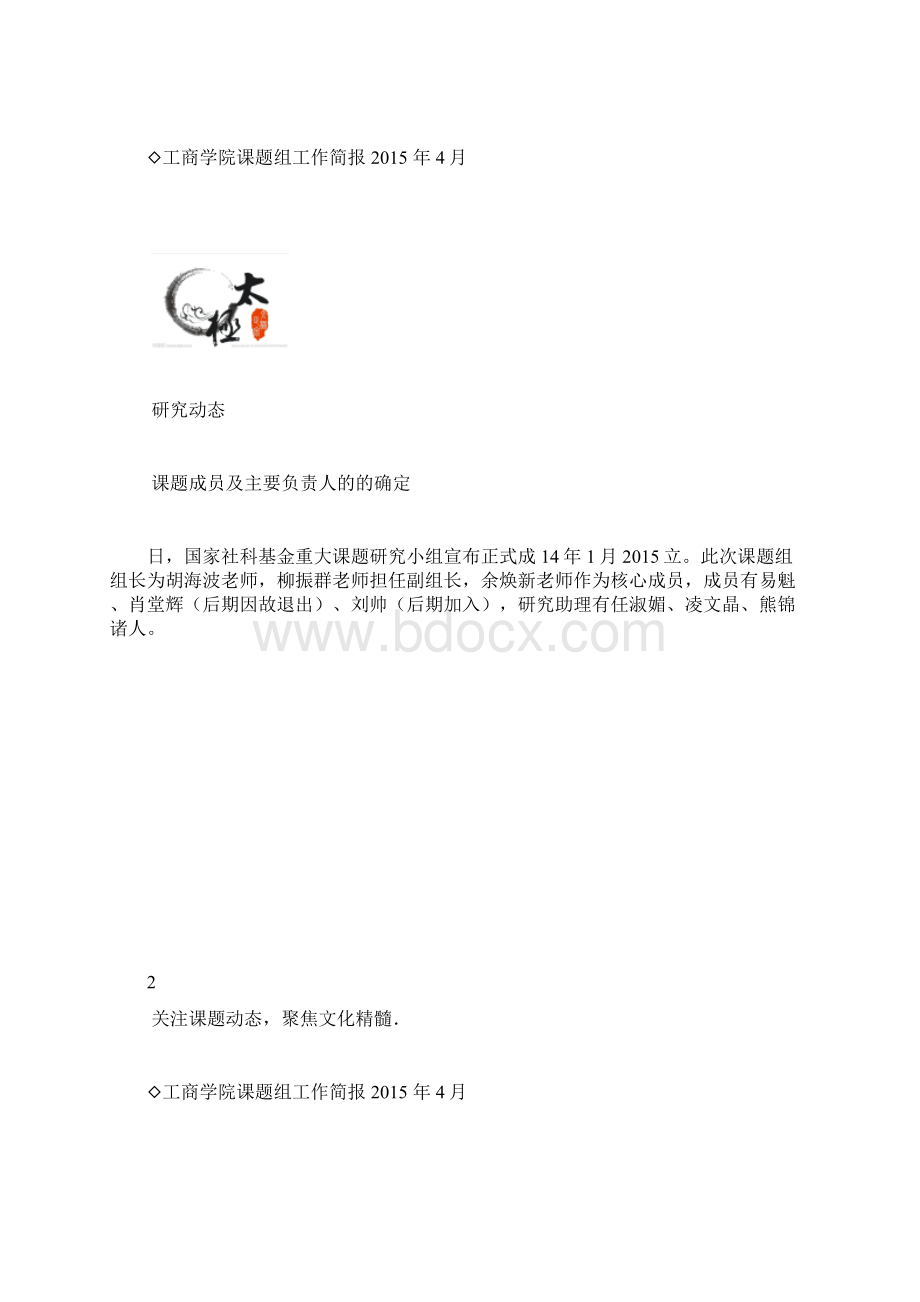 简报样式参考pdf汇总.docx_第3页