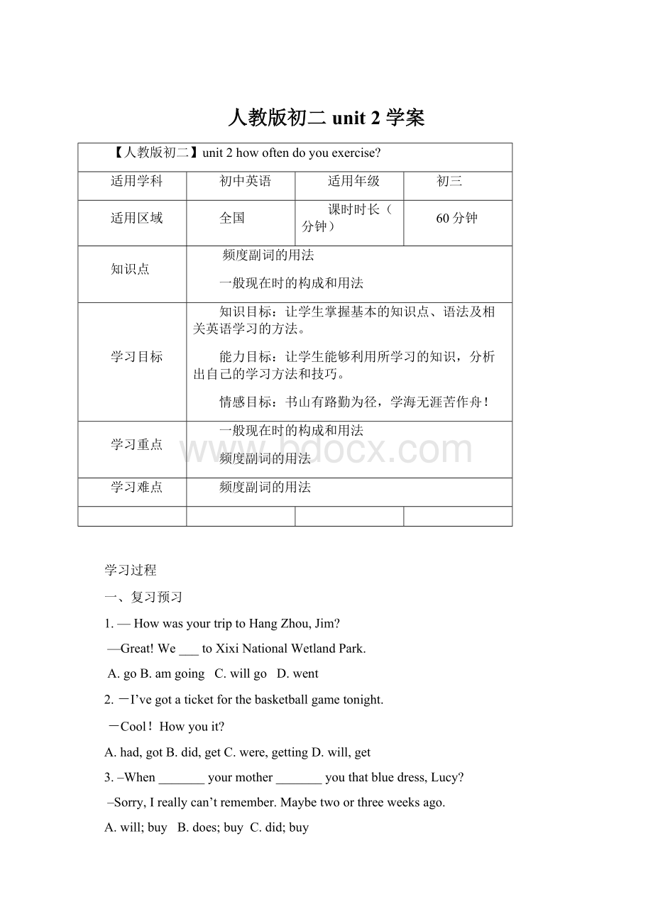 人教版初二unit 2 学案.docx