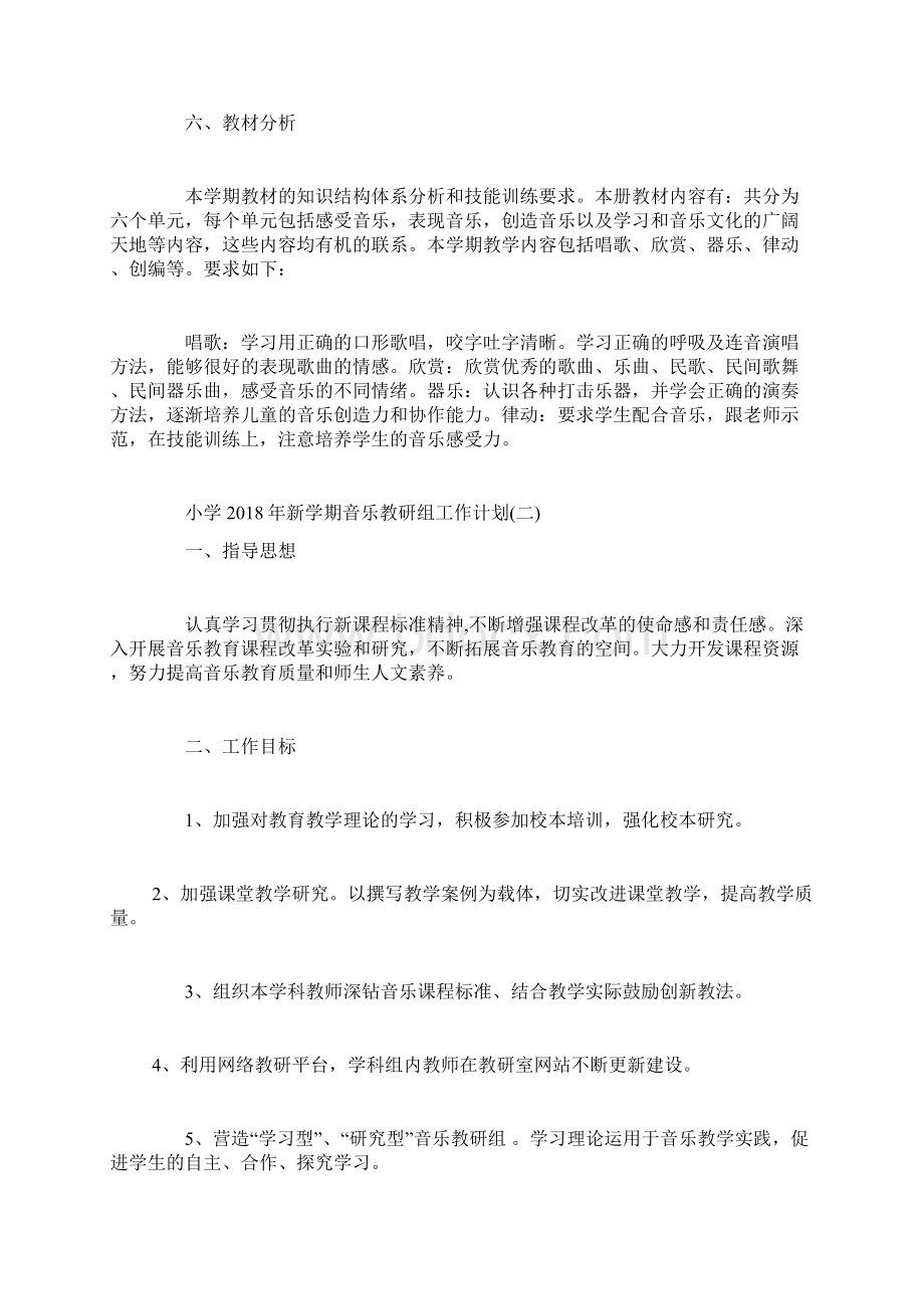 小学新学期音乐教研组工作计划.docx_第3页