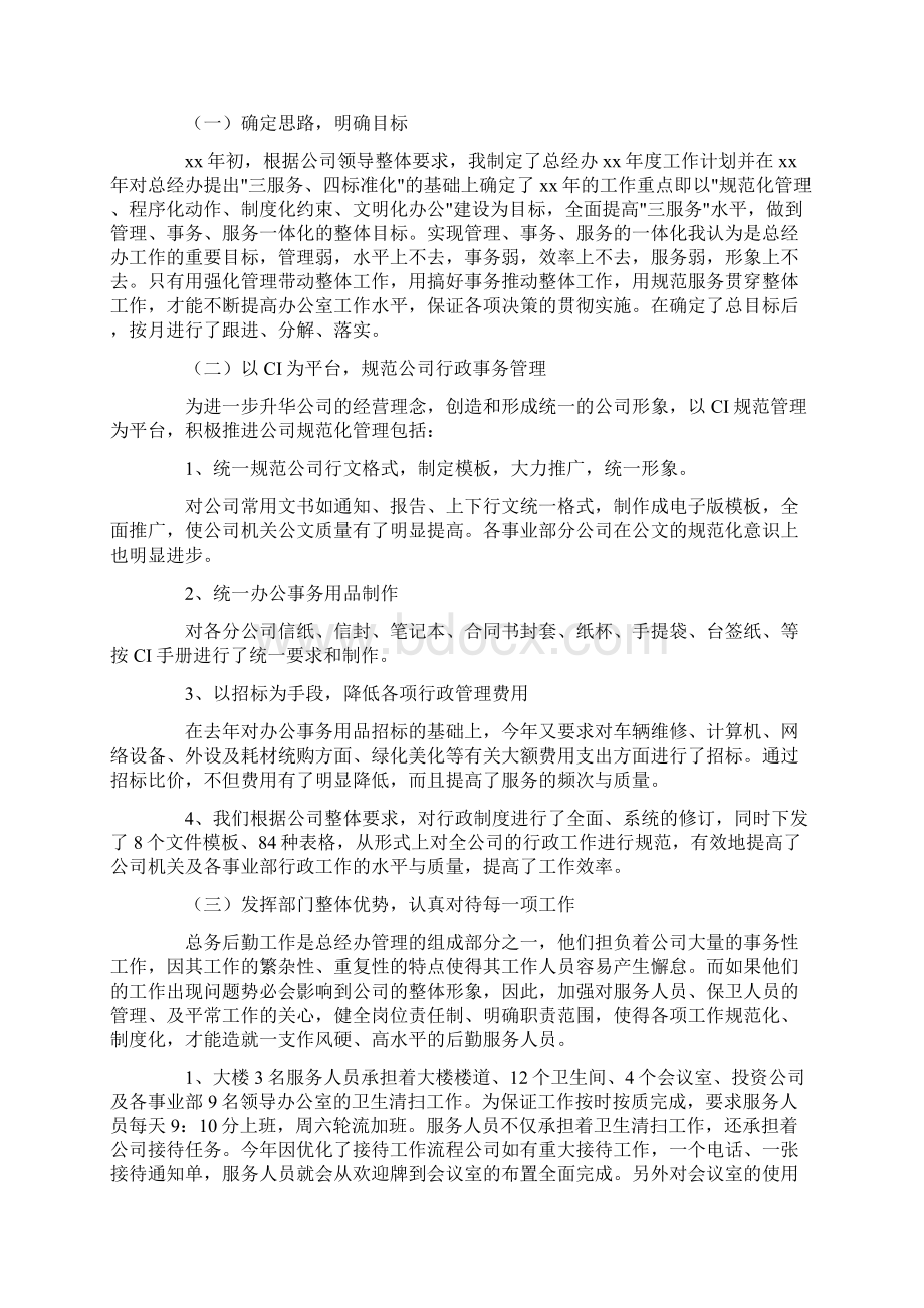 关于工作述职报告范文汇总九篇文档格式.docx_第3页