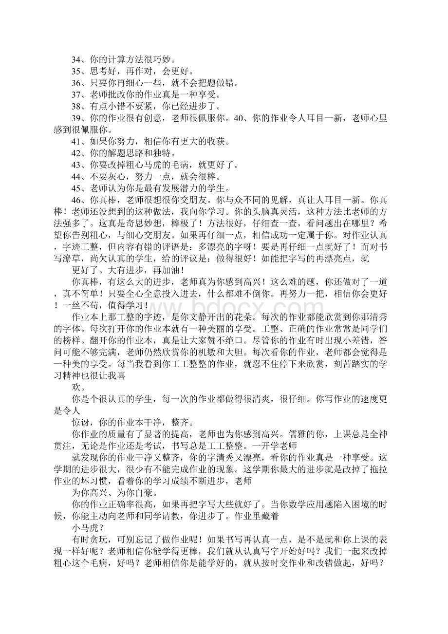 数学课堂表扬学生的评语.docx_第2页